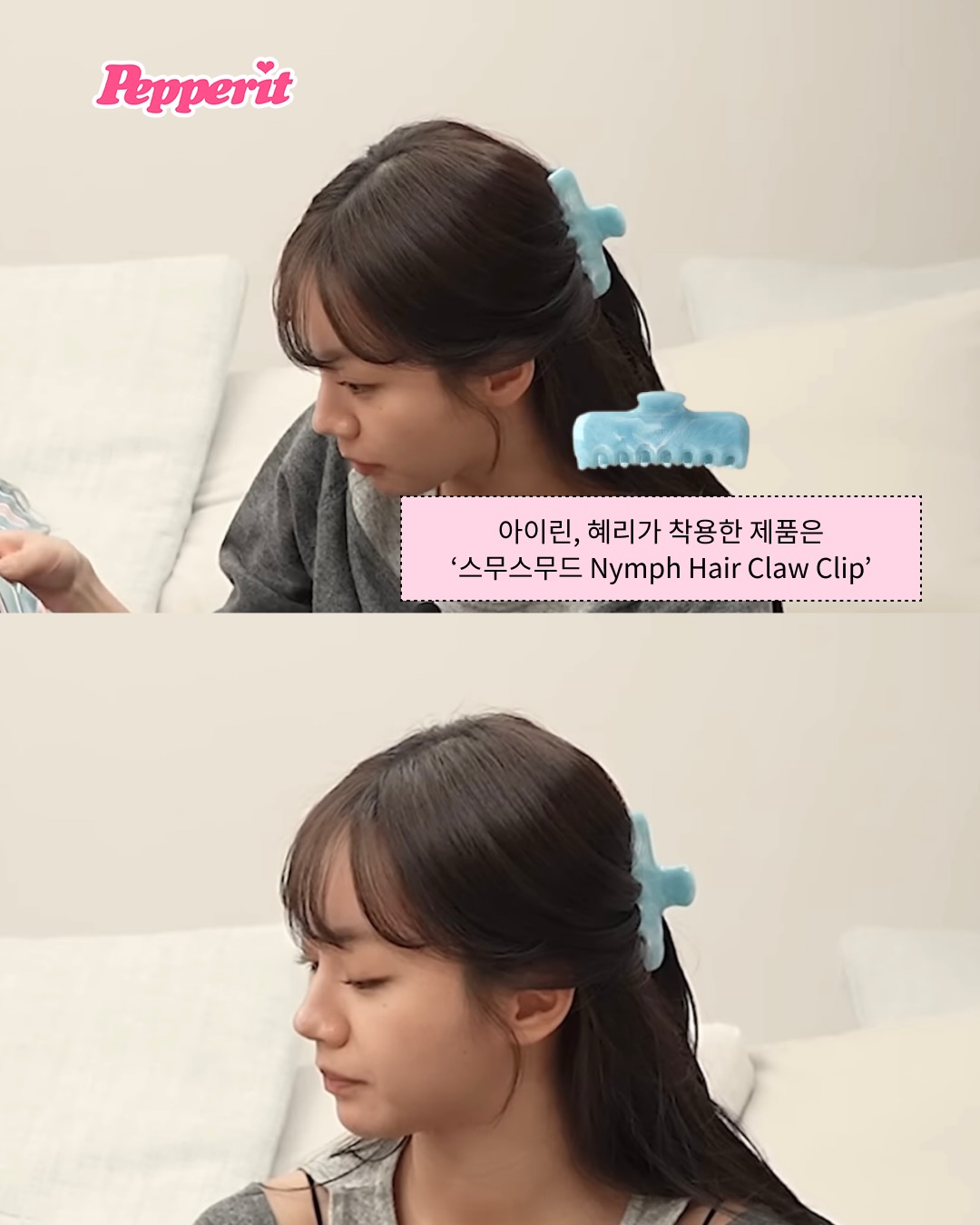 여돌들의 필수템 헤어클립, 요즘은 이렇게 활용하더라