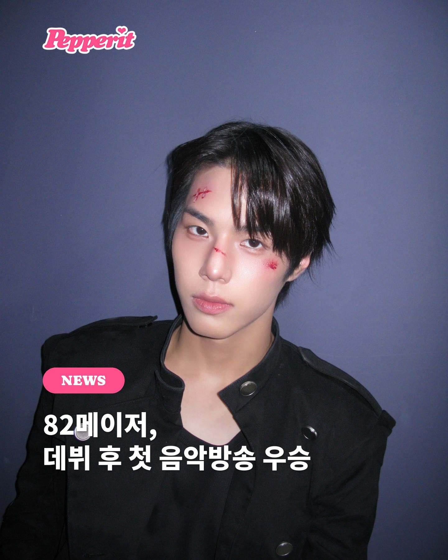 82메이저, 데뷔 3년 만에 첫 음방 1위 트로피