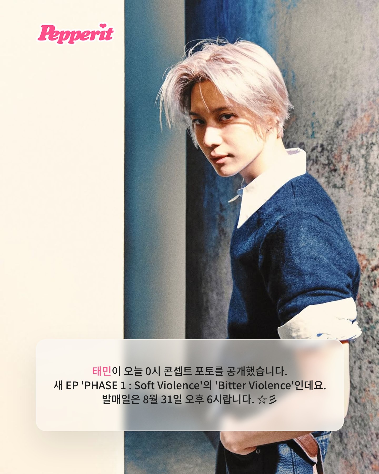 태민, 'Soft Violence' 비터 콘셉트 공개…8월 31일 컴백