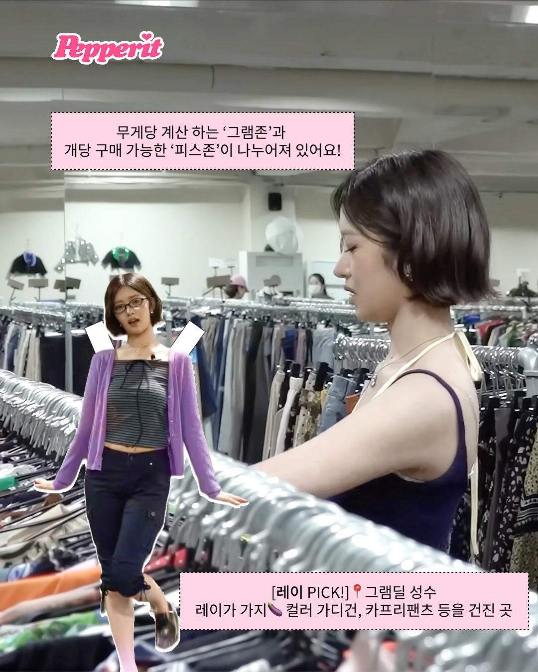 내 티는 5달러, 아이돌이 진짜 가는 빈티지 숍 4곳