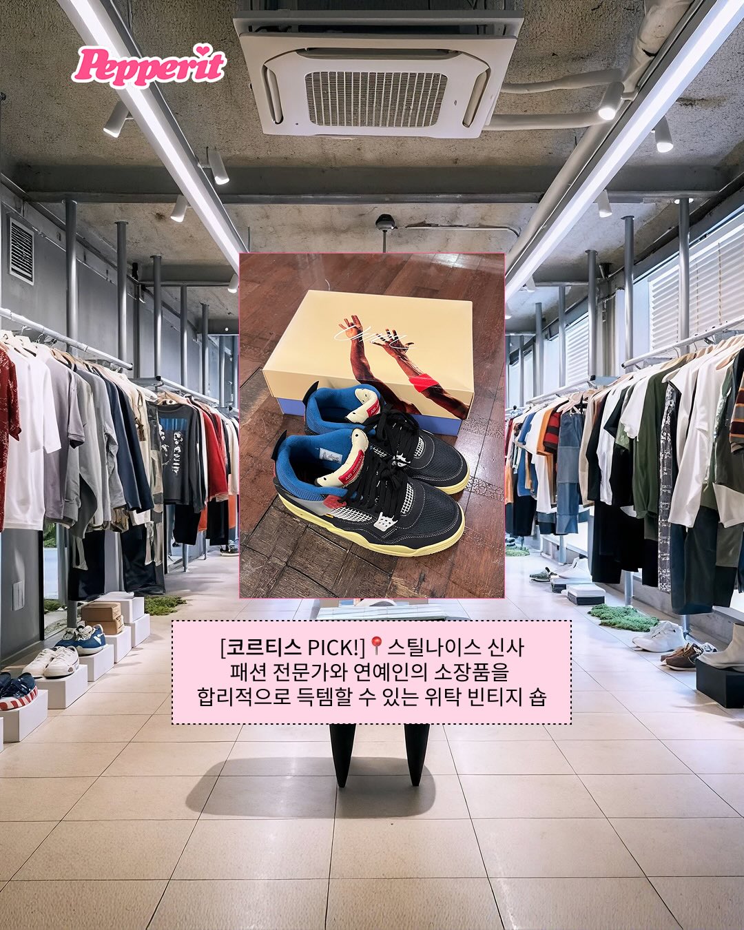 내 티는 5달러, 아이돌이 진짜 가는 빈티지 숍 4곳