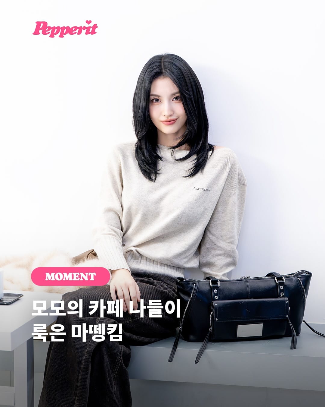 모모의 카페 나들이 룩은 마뗑킴
