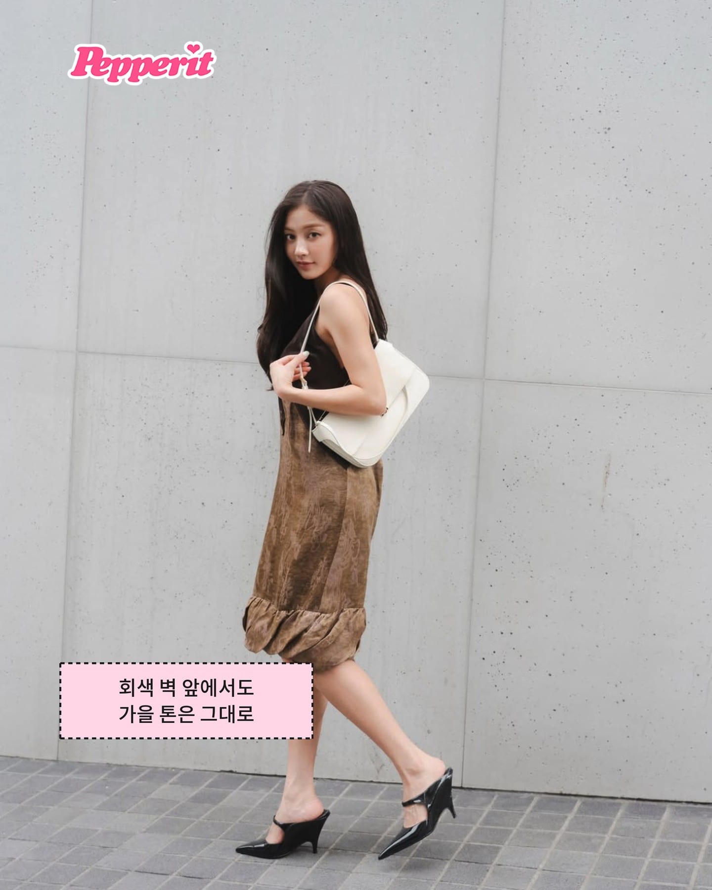 지효, 페라가모 앞에서 공개한 브라운 새틴 가을 룩