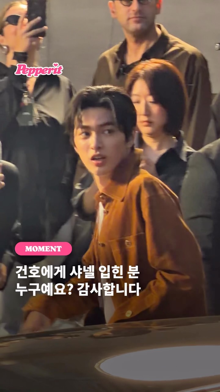 건호에게 샤넬 입힌 분, 감사합니다