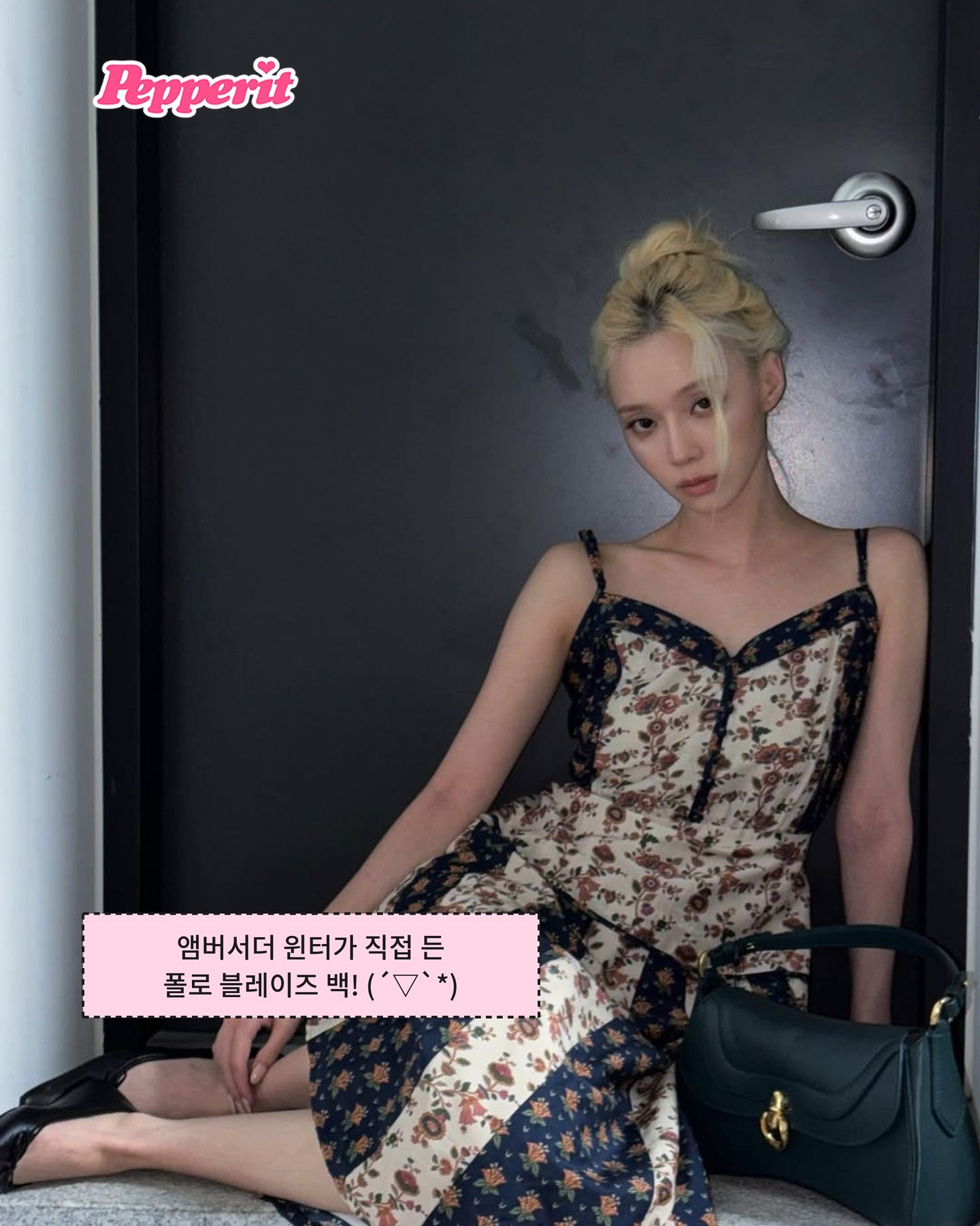 윈터가 든 폴로 랄프 로렌 신상 백, 이름의 비밀은
