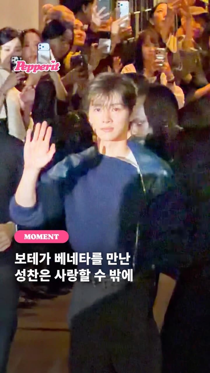 밀라노에서 빛난 성찬, 보테가 베네타 쇼 현장
