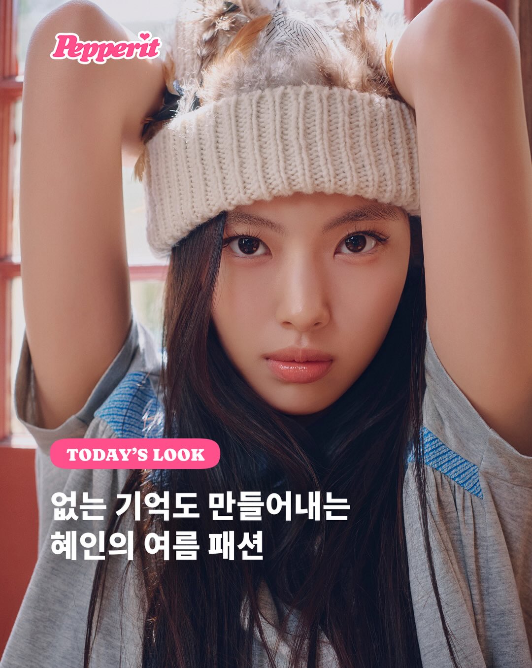 뉴진스 혜인, 4주년 여름 룩으로 보여준 쿨하고 힙한 스포티 매력
