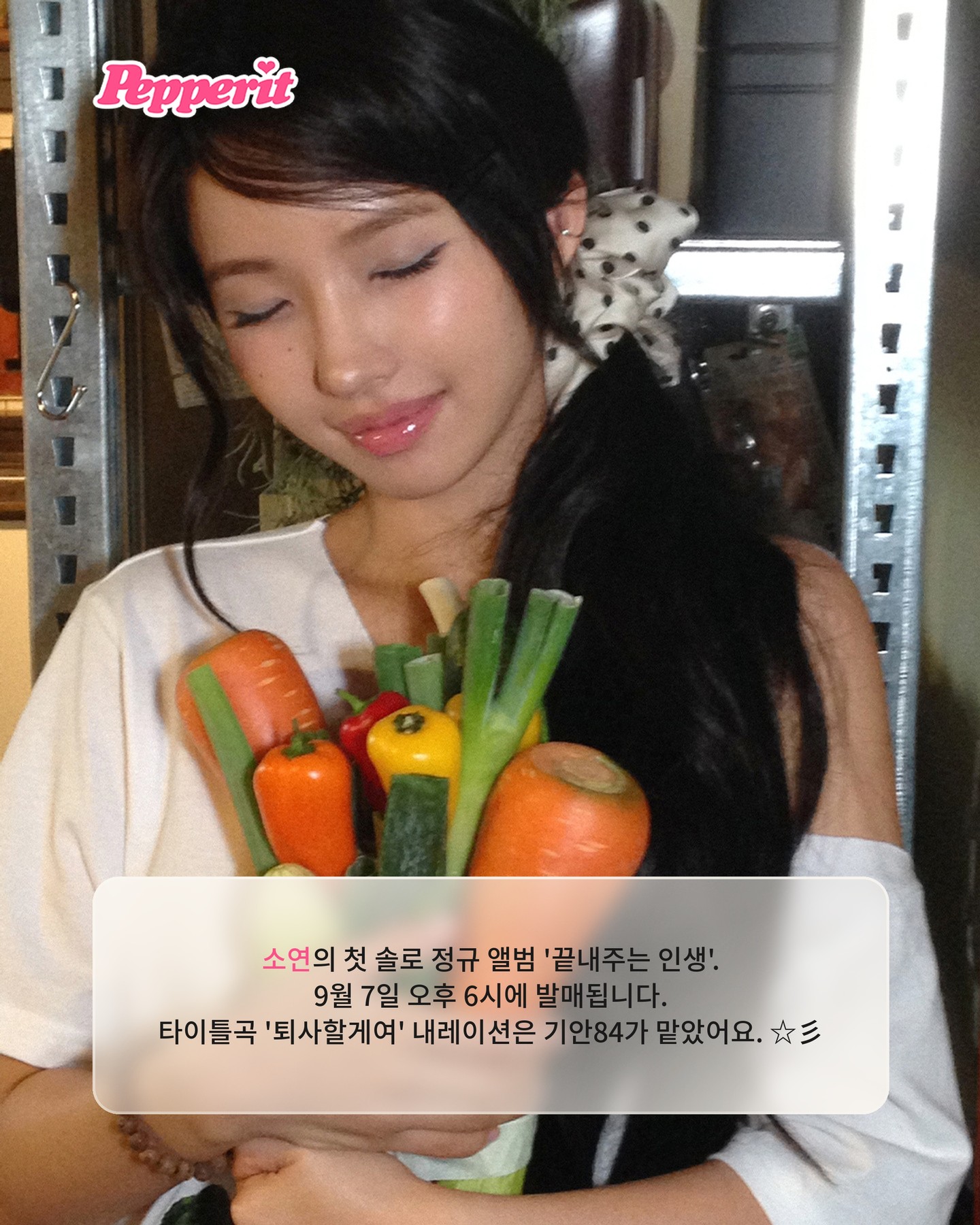소연, 첫 솔로 앨범에 기안84 목소리 더했다