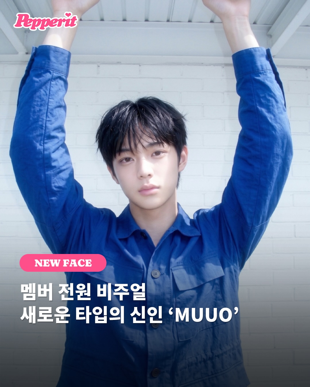 23세기에서 온 아이돌? 신예 그룹 뮤오, 독특한 세계관으로 화제