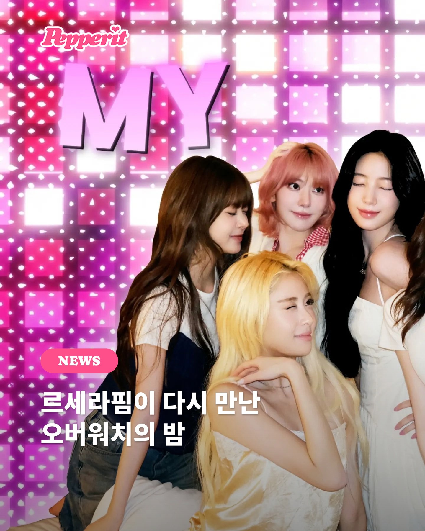르세라핌, 오버워치와 또 뭉쳤다