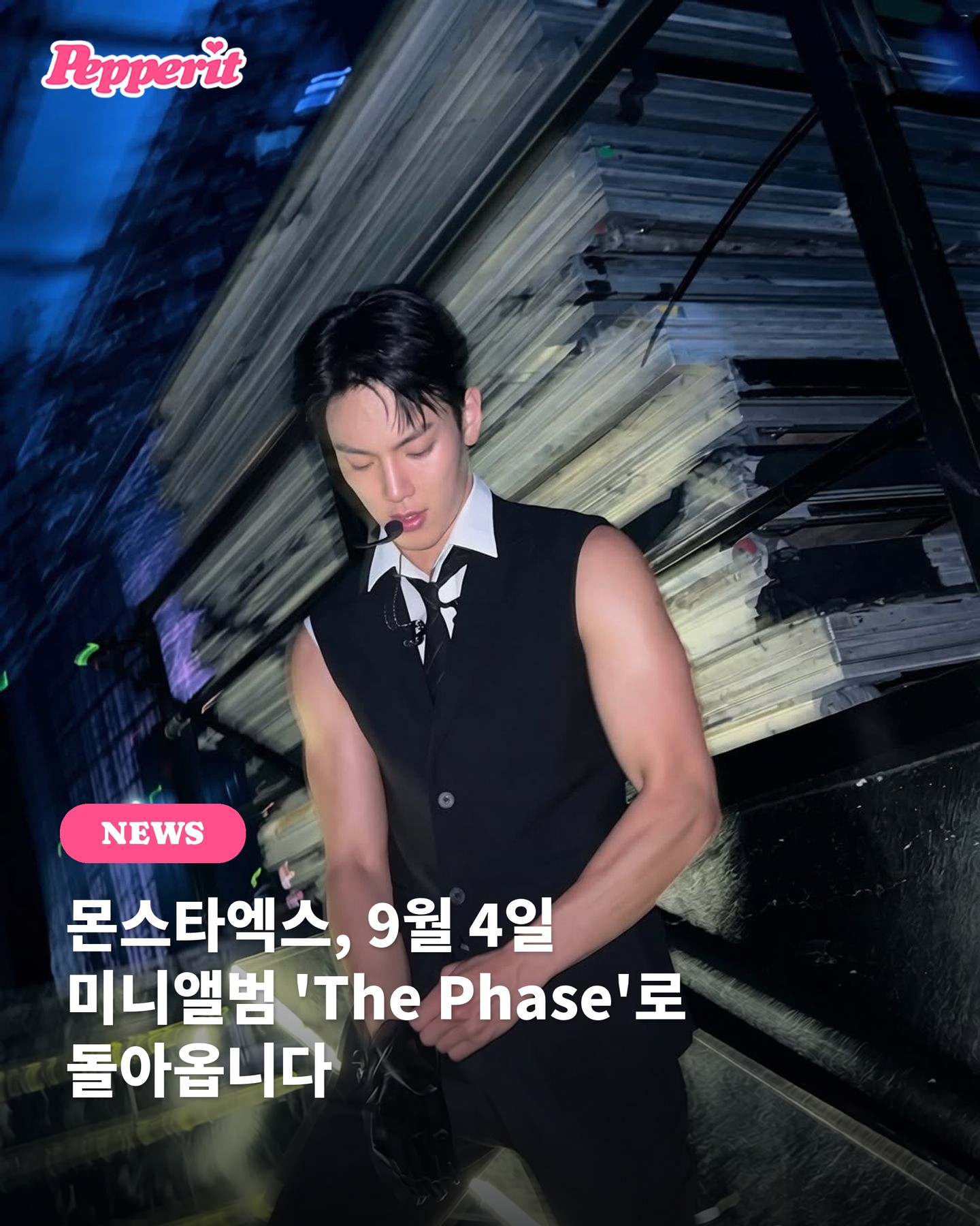 몬스타엑스, 9월 4일 미니앨범 'The Phase'로 컴백