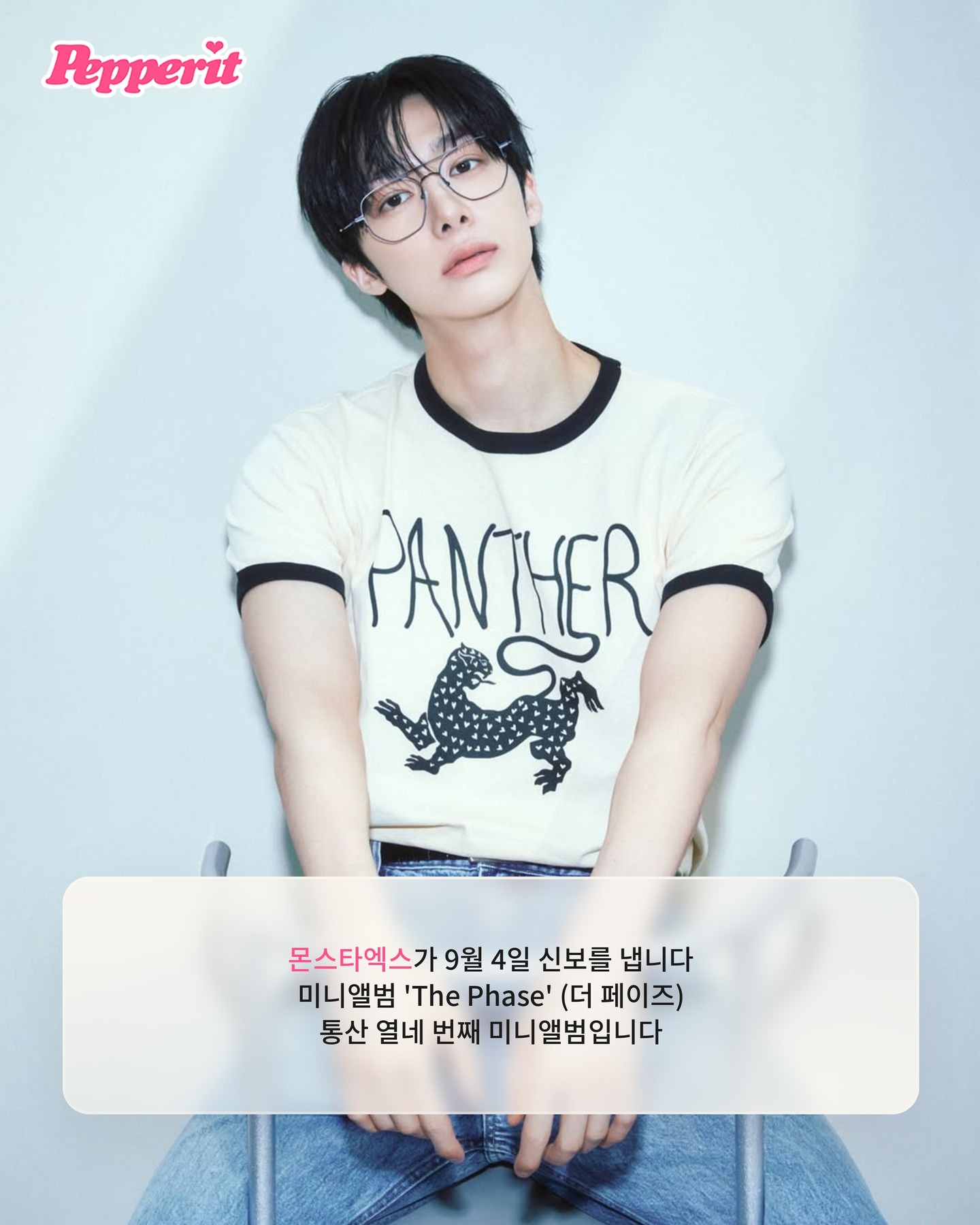 몬스타엑스, 9월 4일 미니앨범 'The Phase'로 컴백