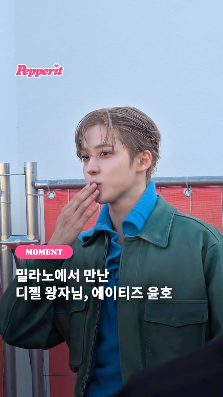 에이티즈 윤호, 디젤 밀라노 컬렉션 위해 이탈리아行