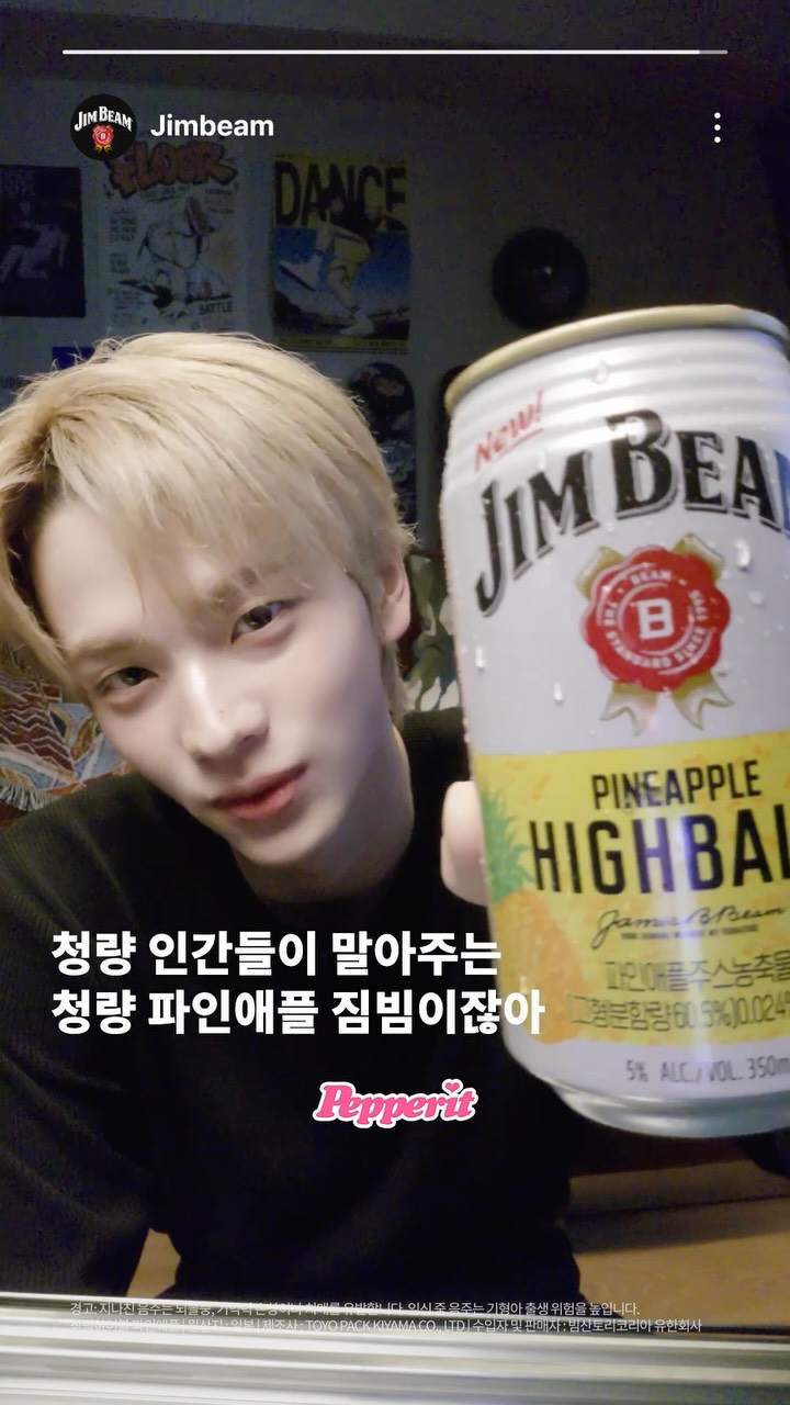 투어스 신유·도훈, 짐빔 하이볼 파인애플 모델 발탁