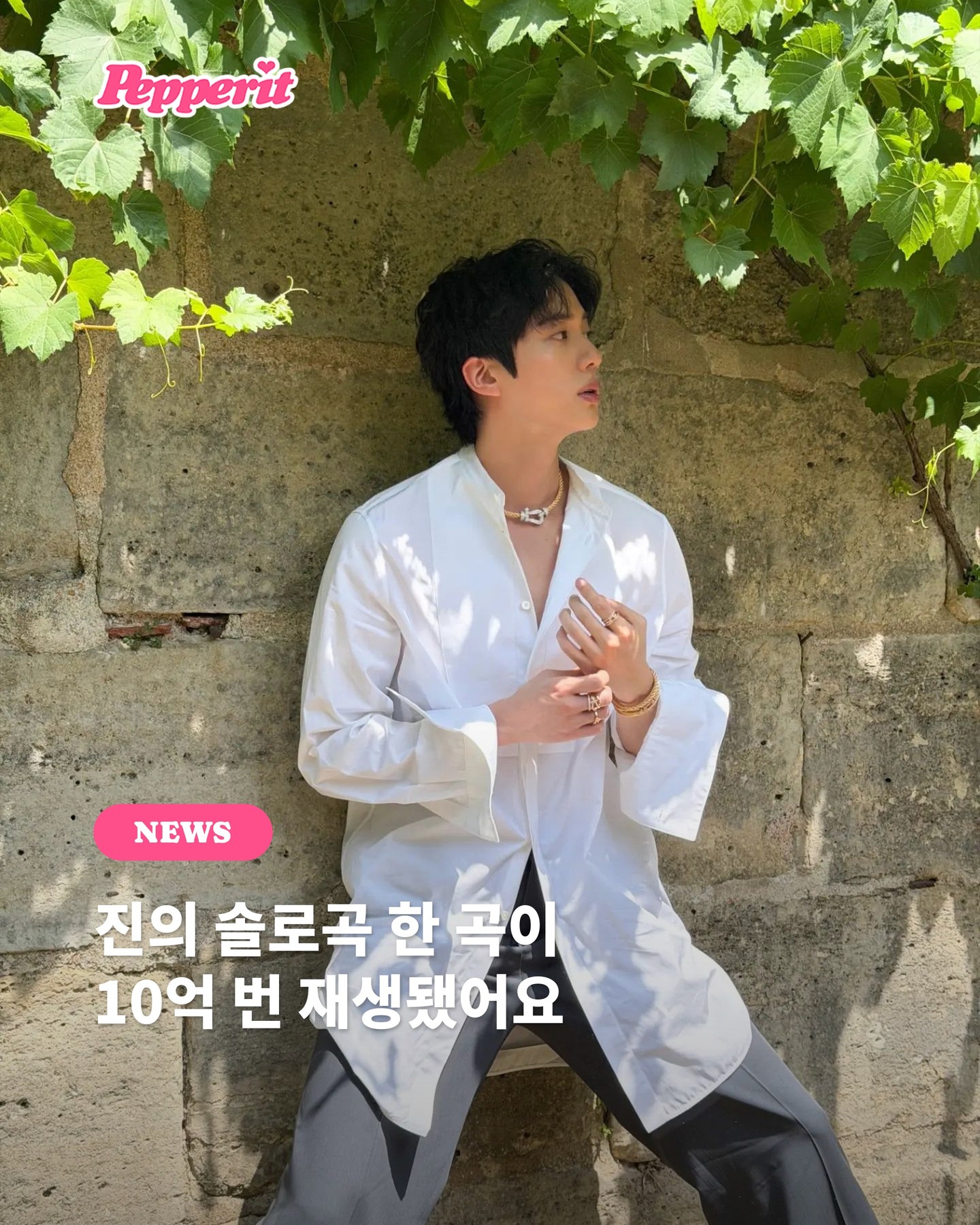진 'Don't Say You Love Me' 스포티파이 10억 스트리밍 돌파