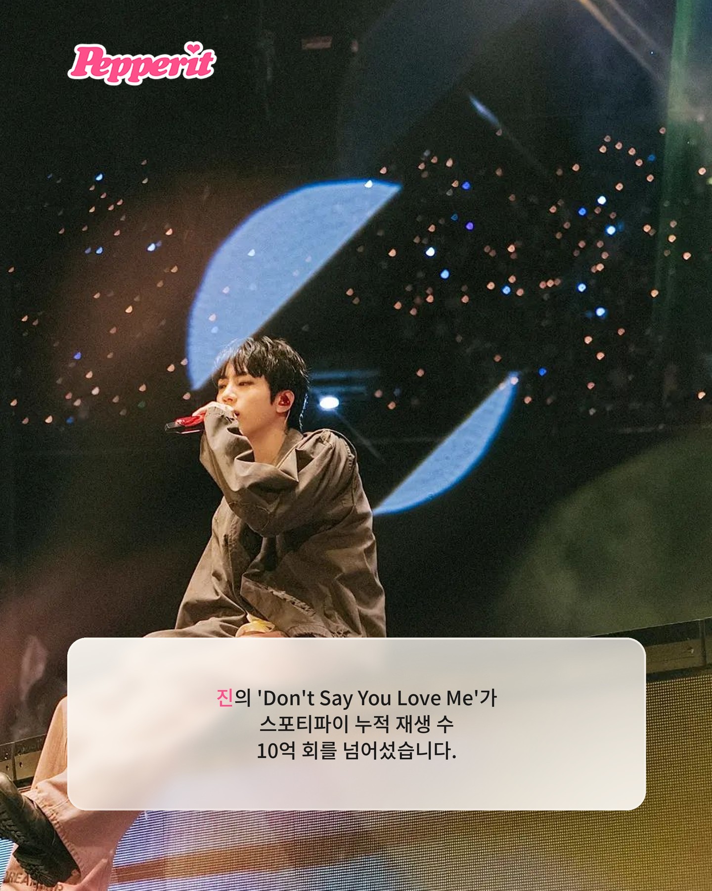 진 'Don't Say You Love Me' 스포티파이 10억 스트리밍 돌파