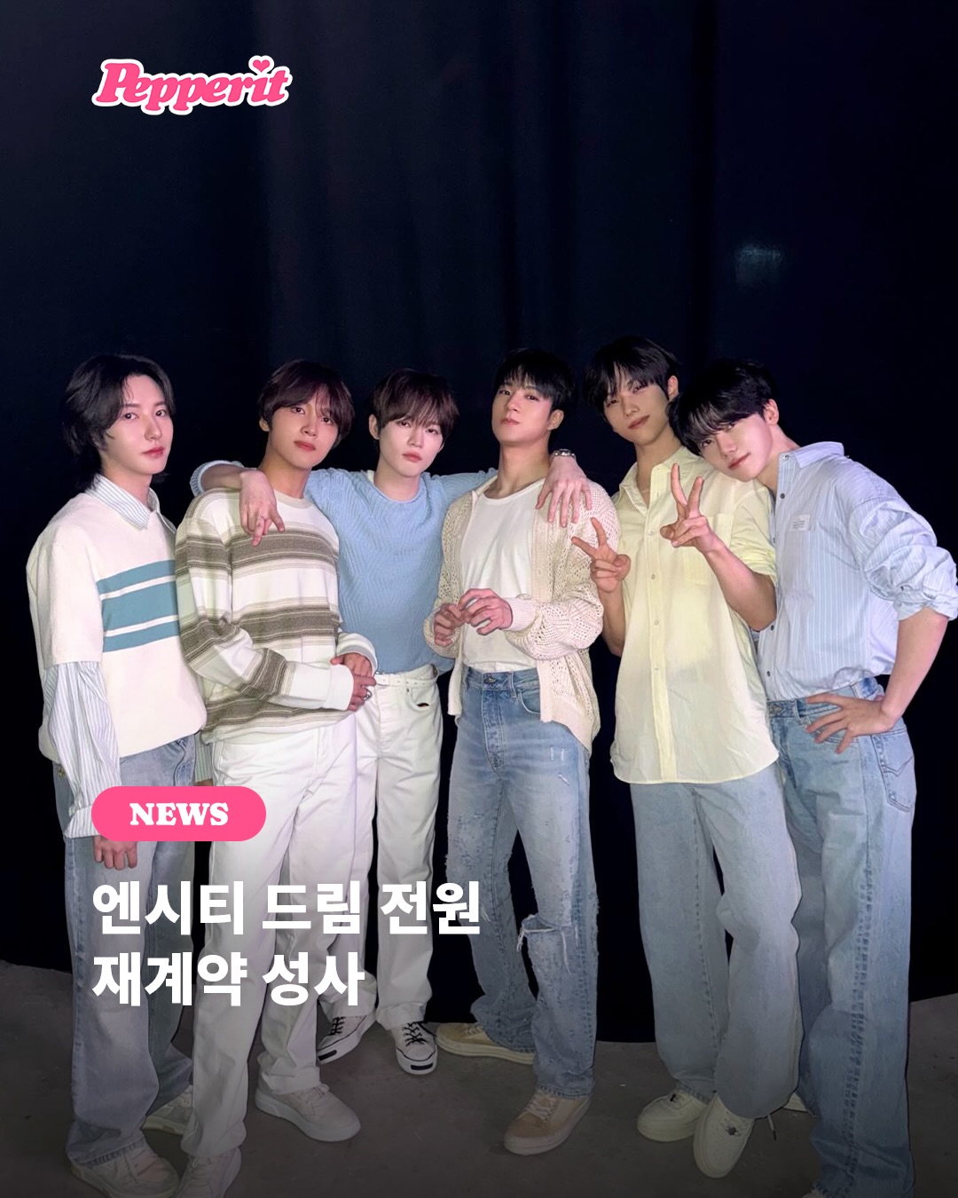 엔시티 드림, 전원 재계약 완료…영원한 7명의 시작