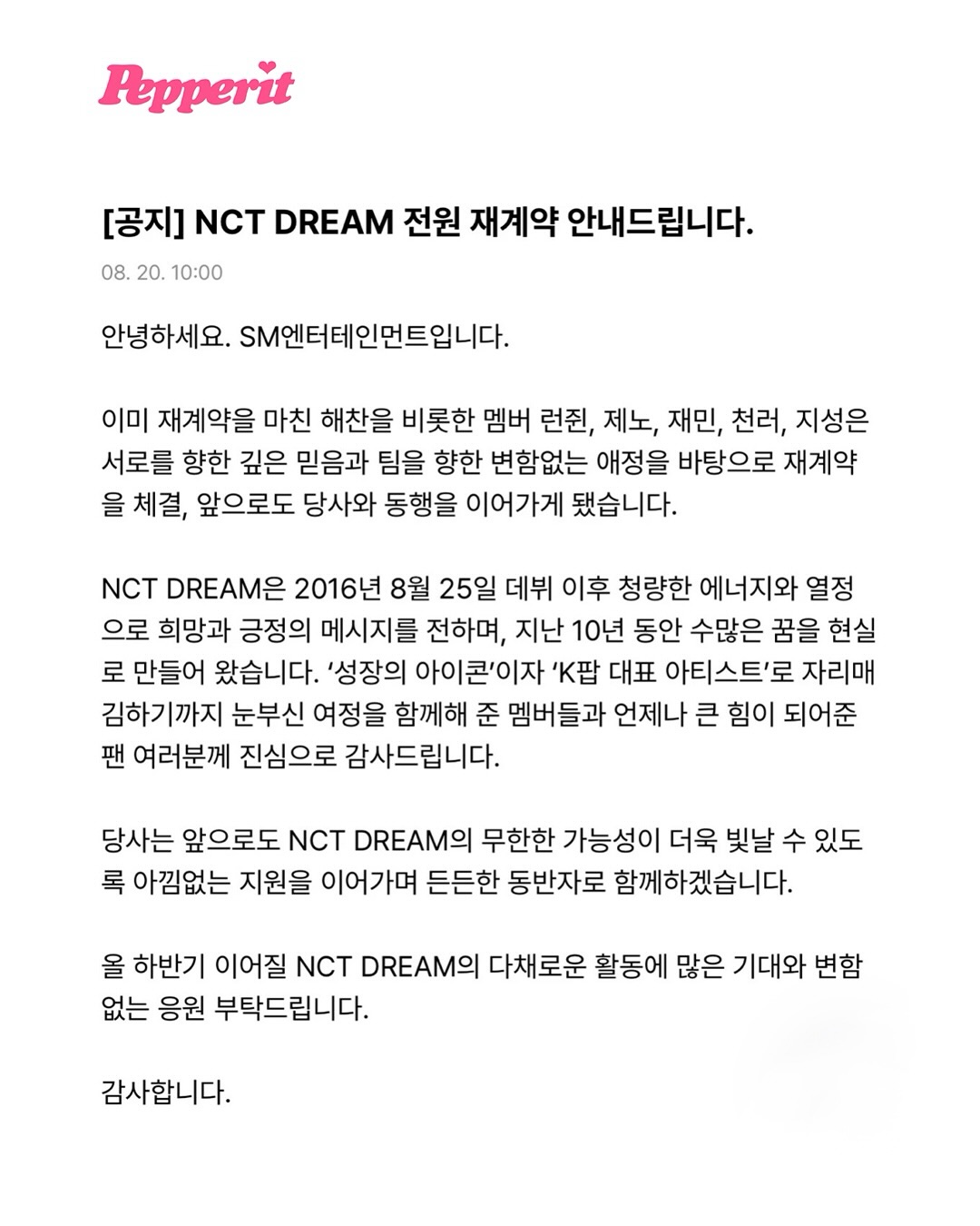 엔시티 드림, 전원 재계약 완료…영원한 7명의 시작