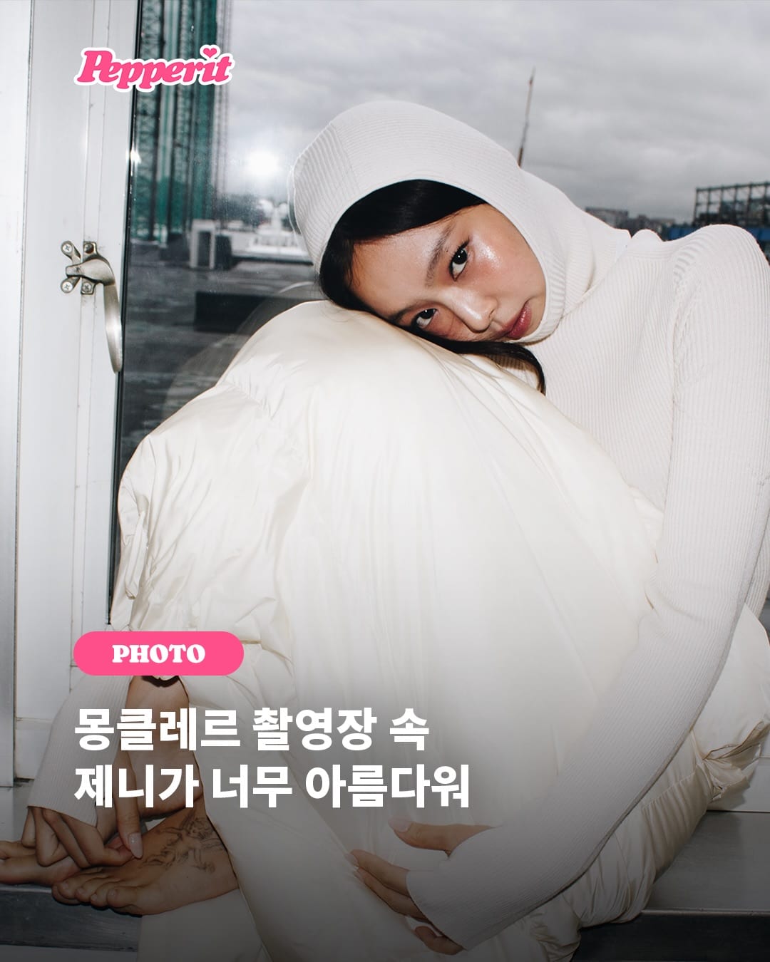 몽클레르 촬영장 속 제니가 너무 아름다워