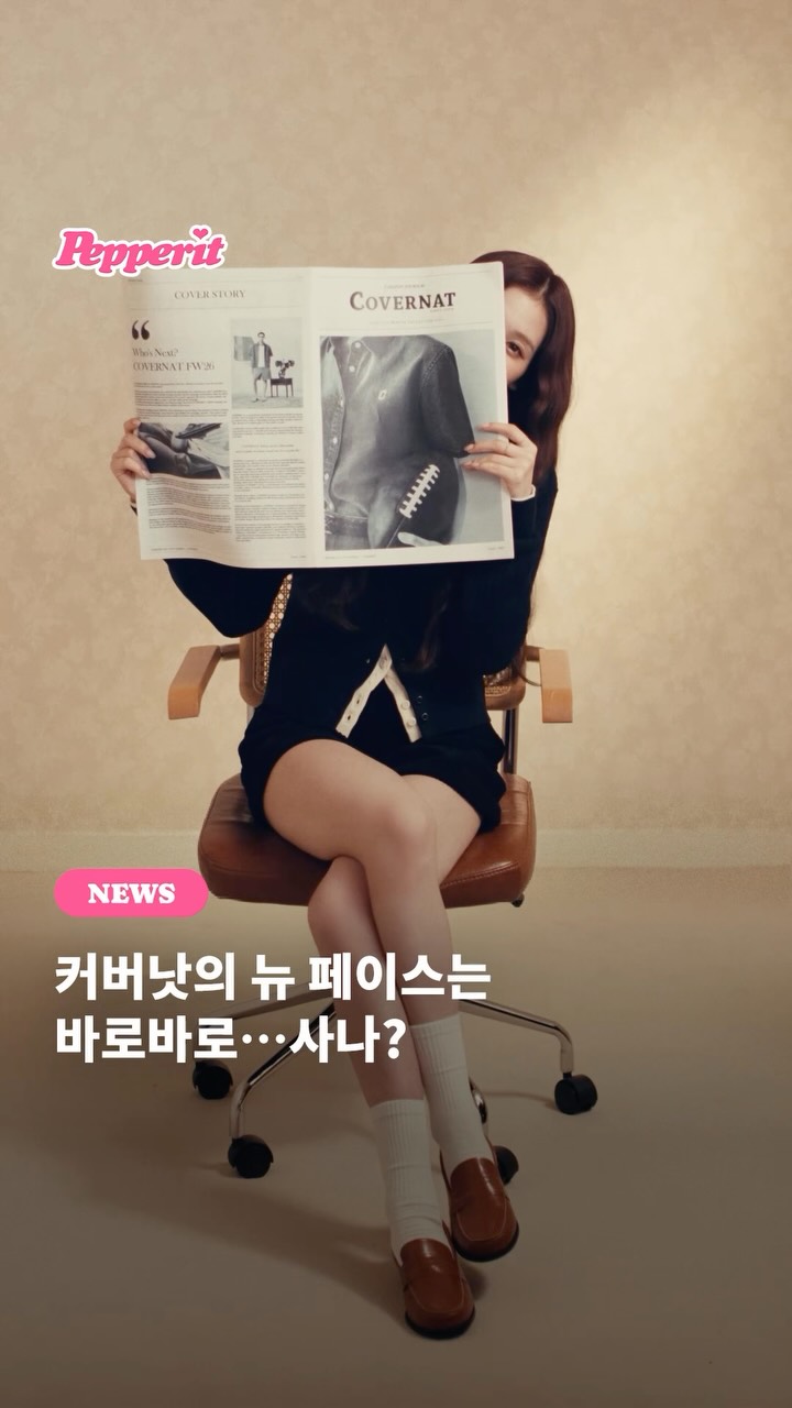 커버낫 뉴 앰버서더, 트와이스 사나일까?