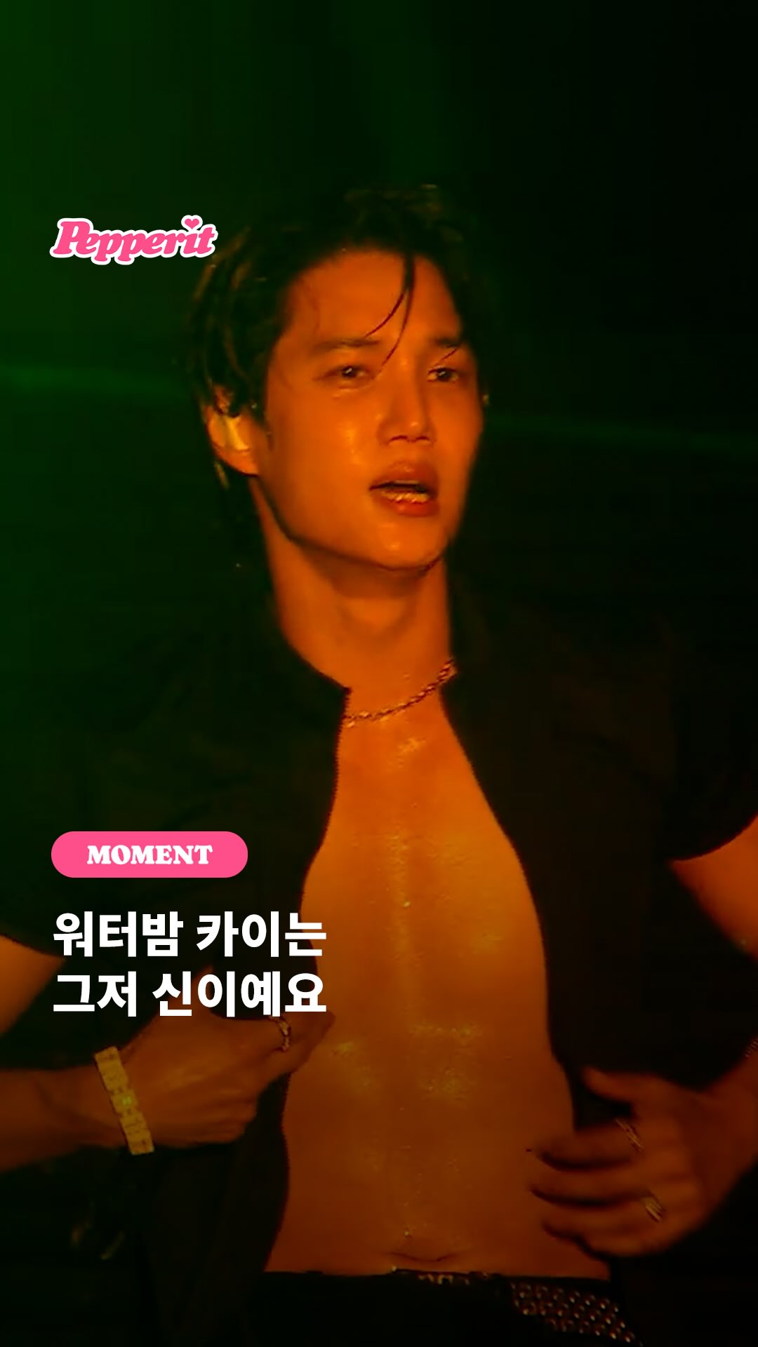 워터밤 카이는 그저 신이에요