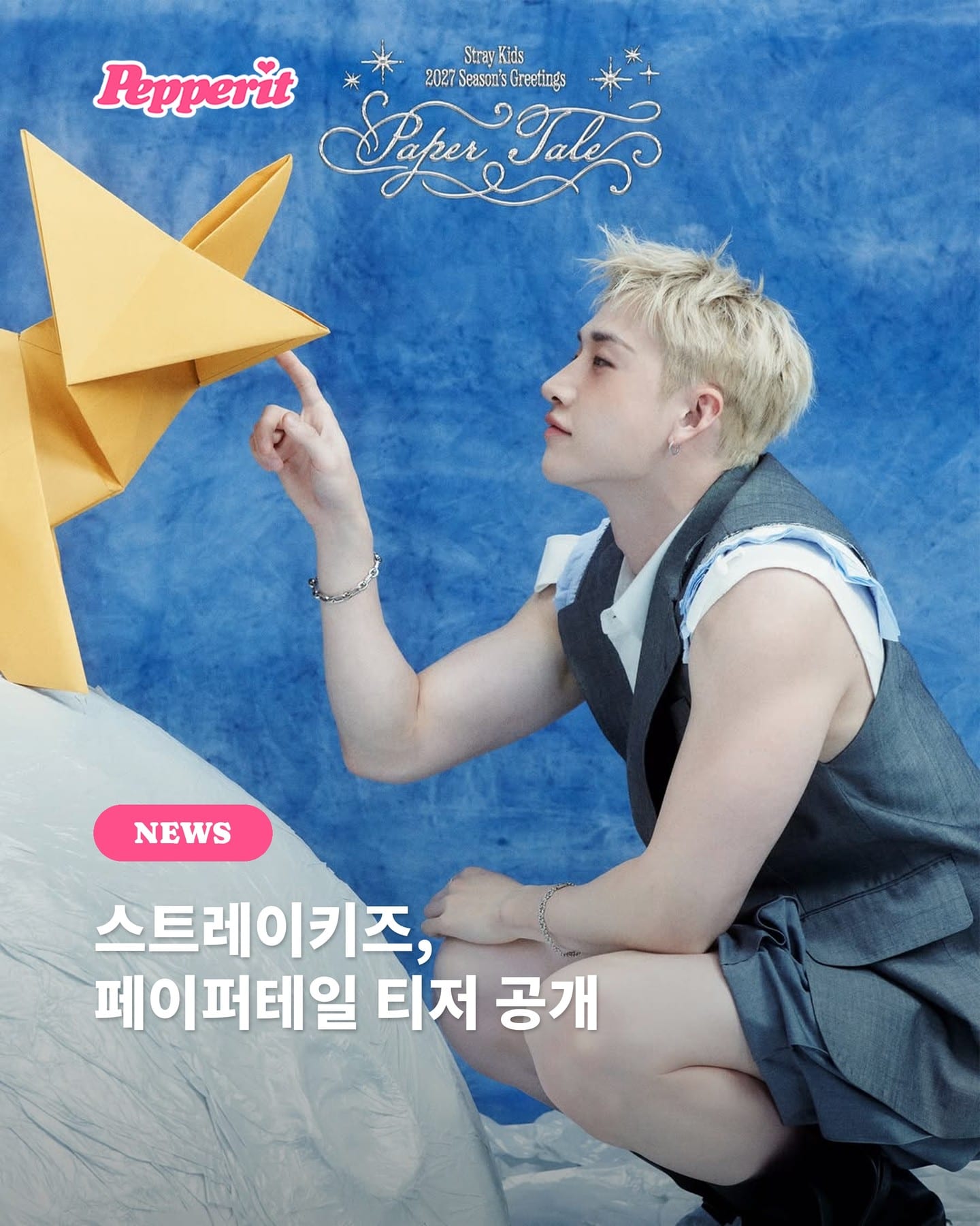 스트레이 키즈, 2027 시즌그리팅 'Paper Tale' 티저 공개