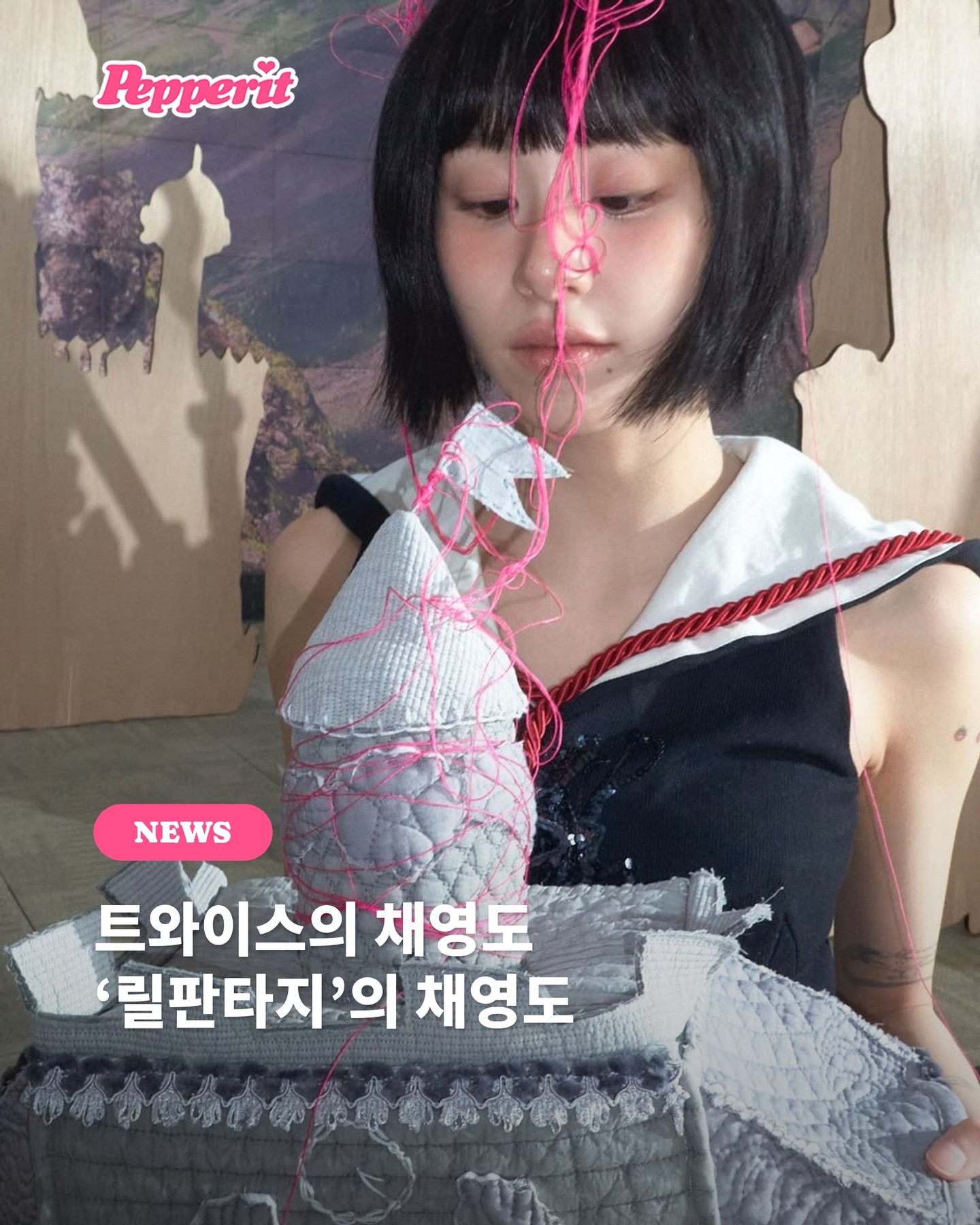 채영, JYP와 계약 종료 직접 알렸다 "'릴판타지'로 새 출발"