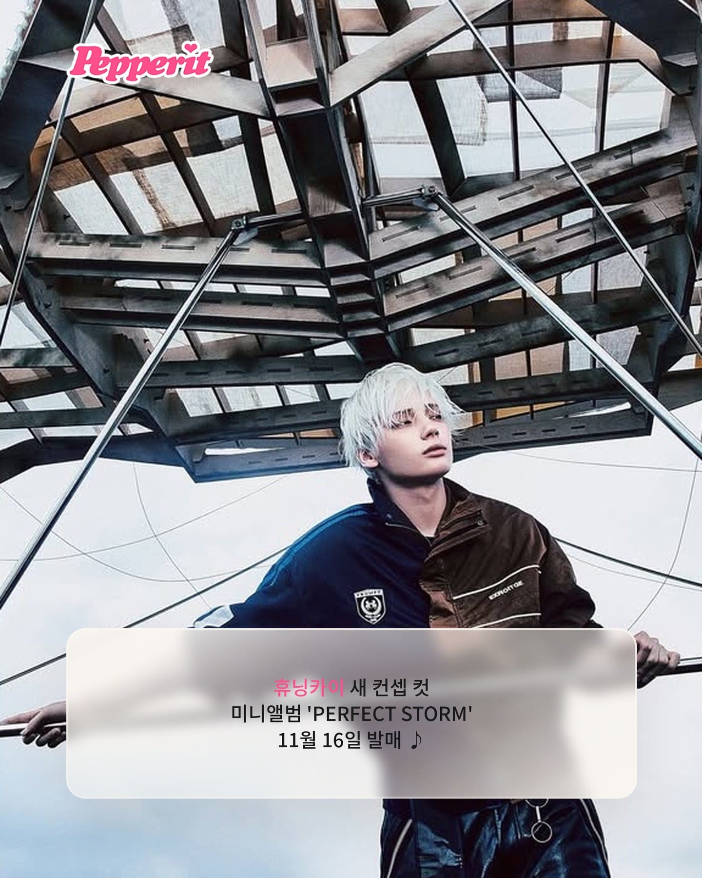 휴닝카이, 하늘 위 은발 비주얼로 'PERFECT STORM' 컨셉 공개