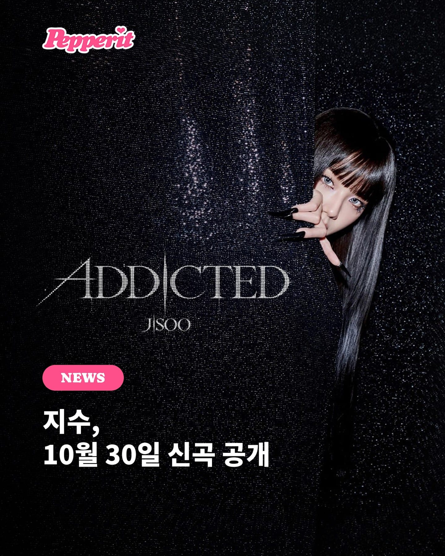 지수, 10월 30일 신곡 'ADDICTED' 공개