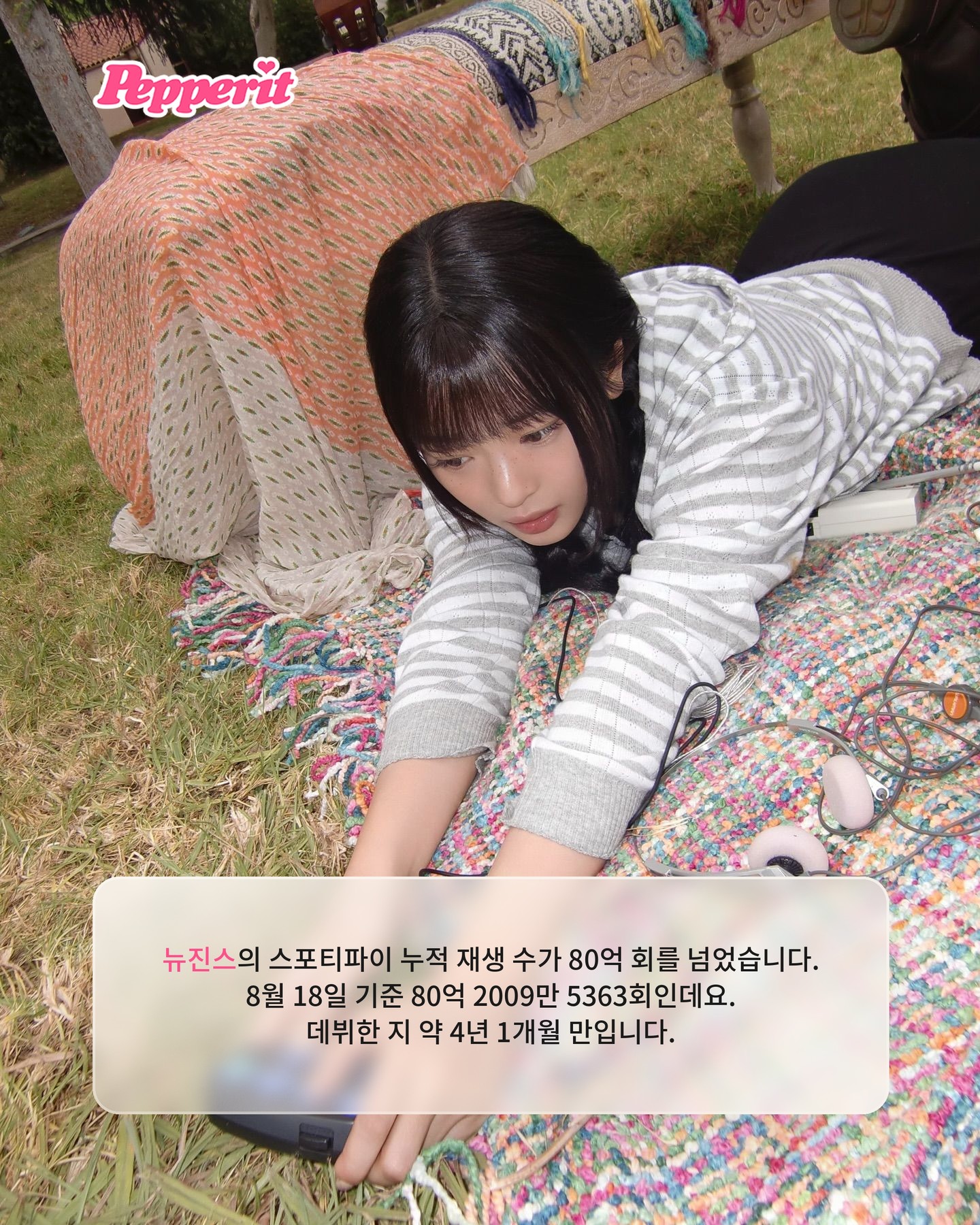 뉴진스, 전 곡 억대 재생 달성… 누적 80억 회 돌파