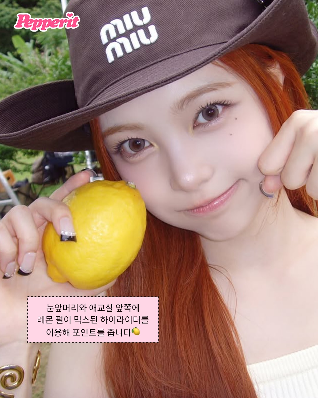 하츠투하츠가 제안하는 레몬 톡톡 여름 메이크업