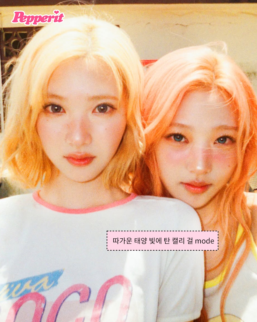 하츠투하츠가 제안하는 레몬 톡톡 여름 메이크업