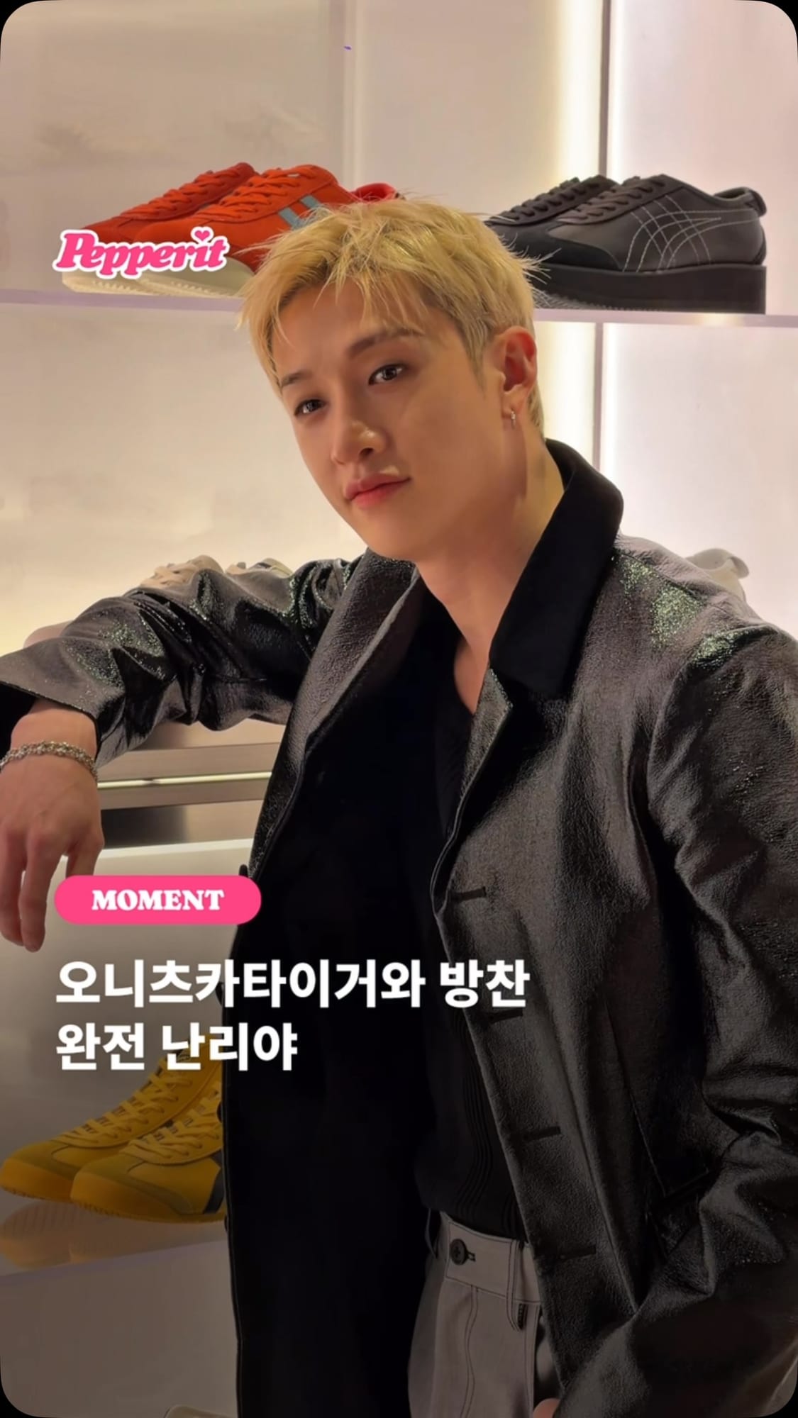 오니츠카타이거 강남 스토어에 방찬 등장, 오늘도 미모 난리