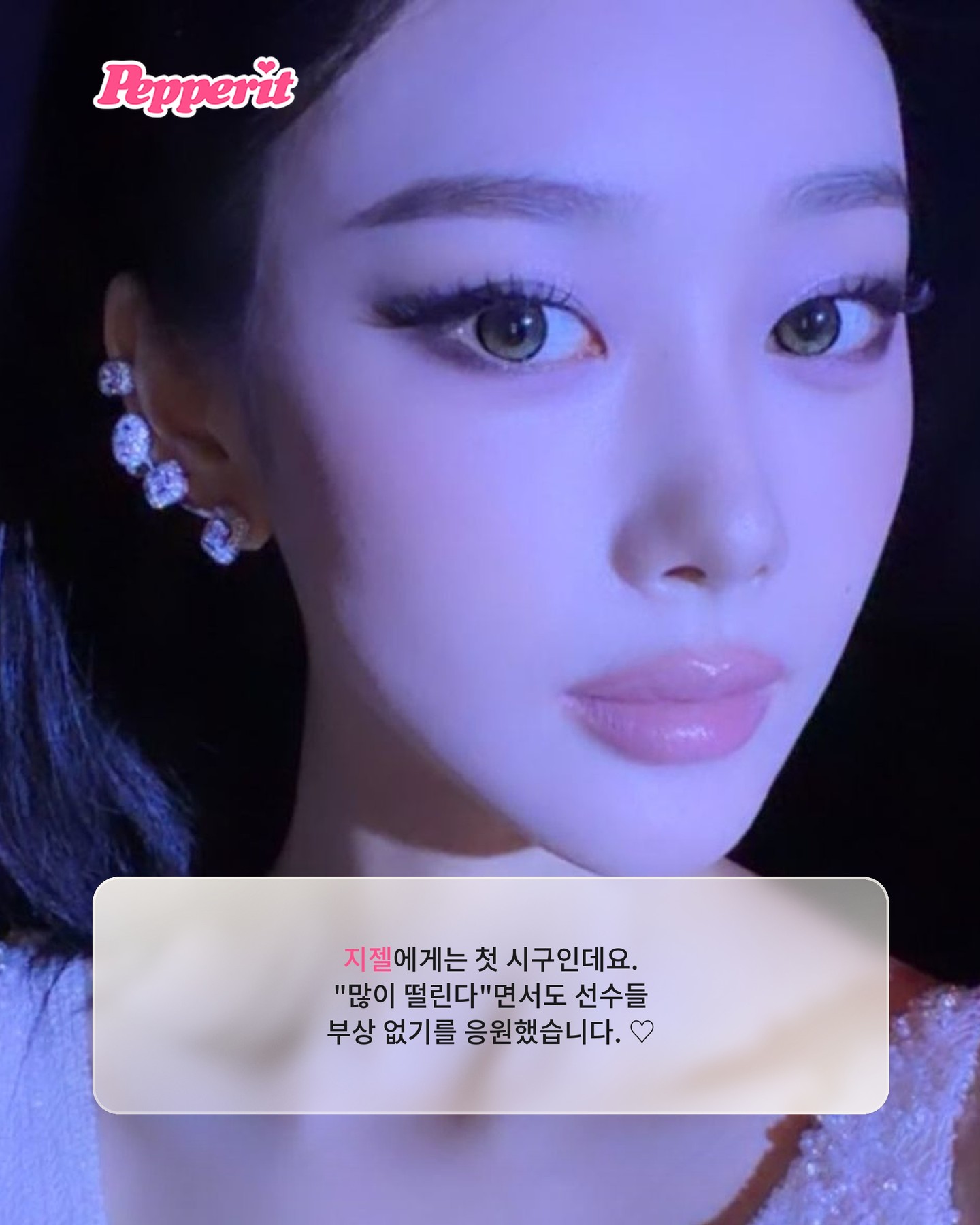 지젤, 고척돔 콘서트 무대 다시 선다…이번엔 시구로