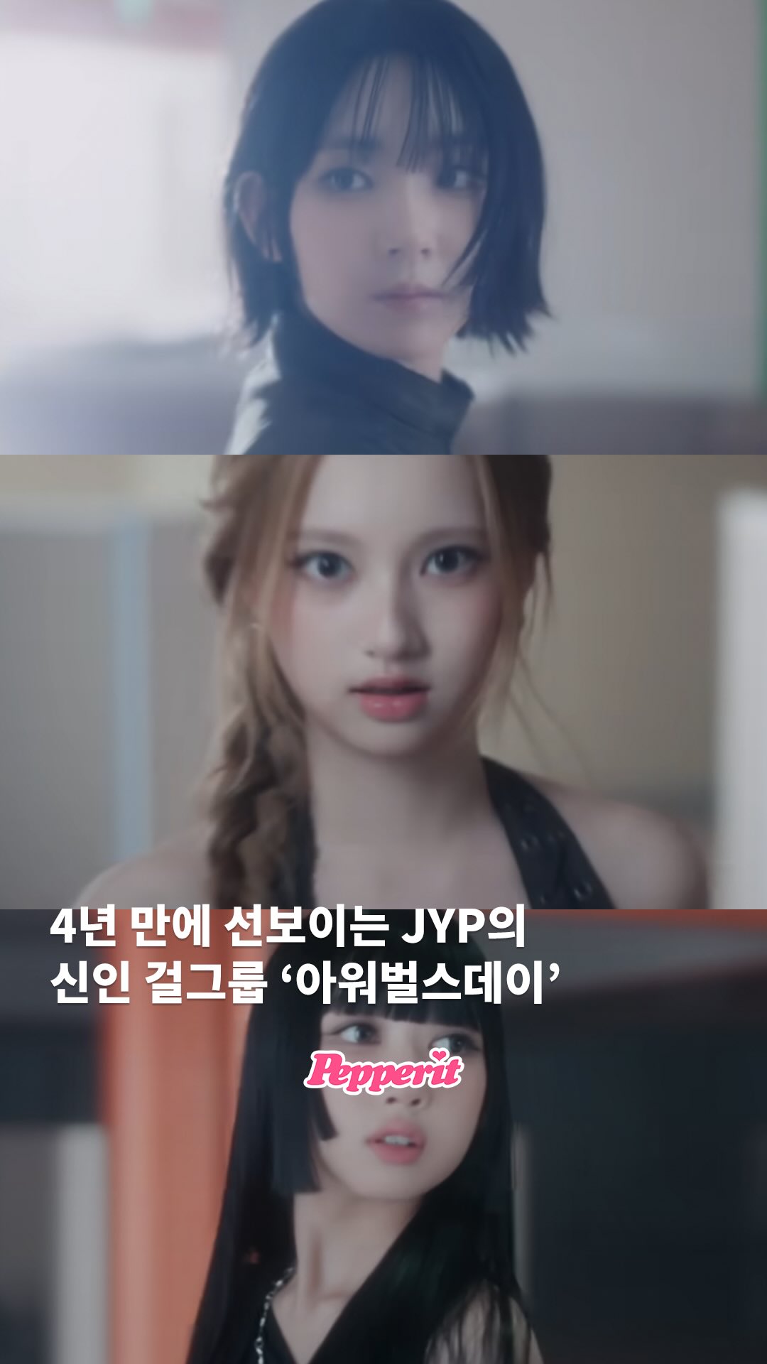 엔믹스 이후 4년 만, JYP 신인 걸그룹 아워벌스데이 베일 벗었다