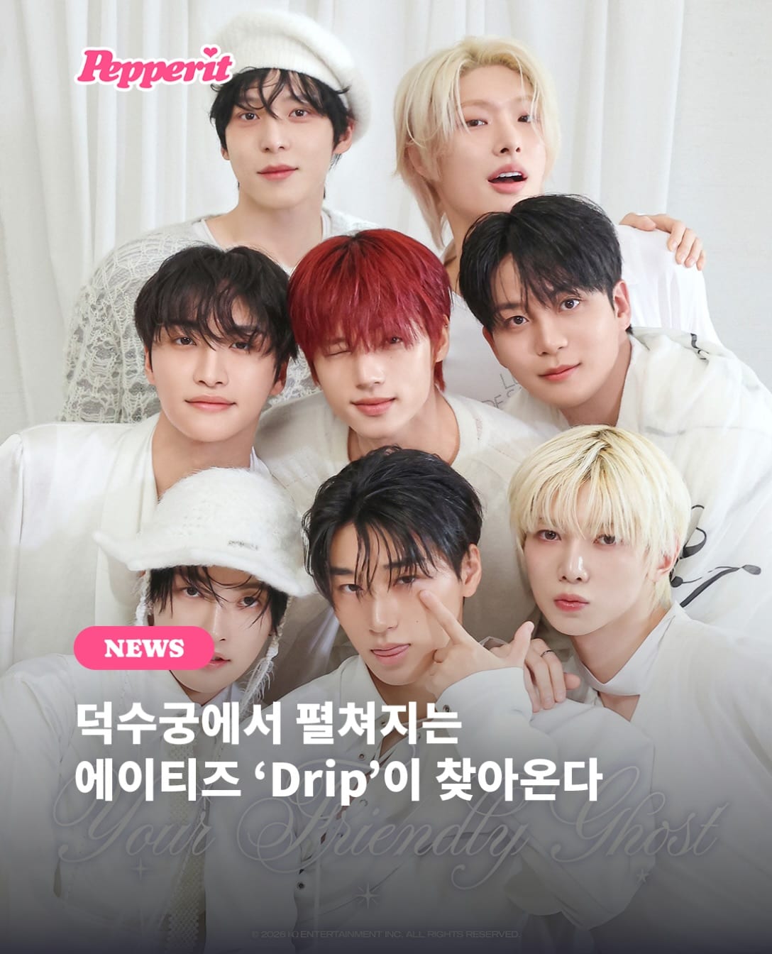 덕수궁에서 펼쳐지는 에이티즈 'Drip'이 찾아온다