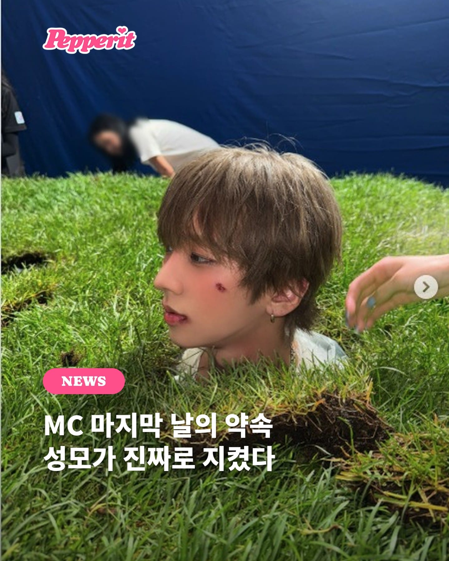 82메이저 성모, MC 하차 때 한 약속 진짜로 지켰다