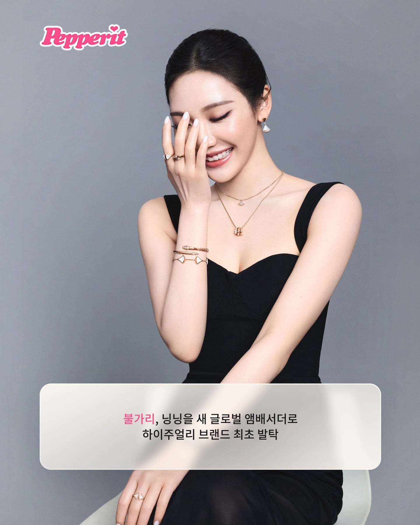 에스파 닝닝, 불가리 글로벌 앰배서더 발탁