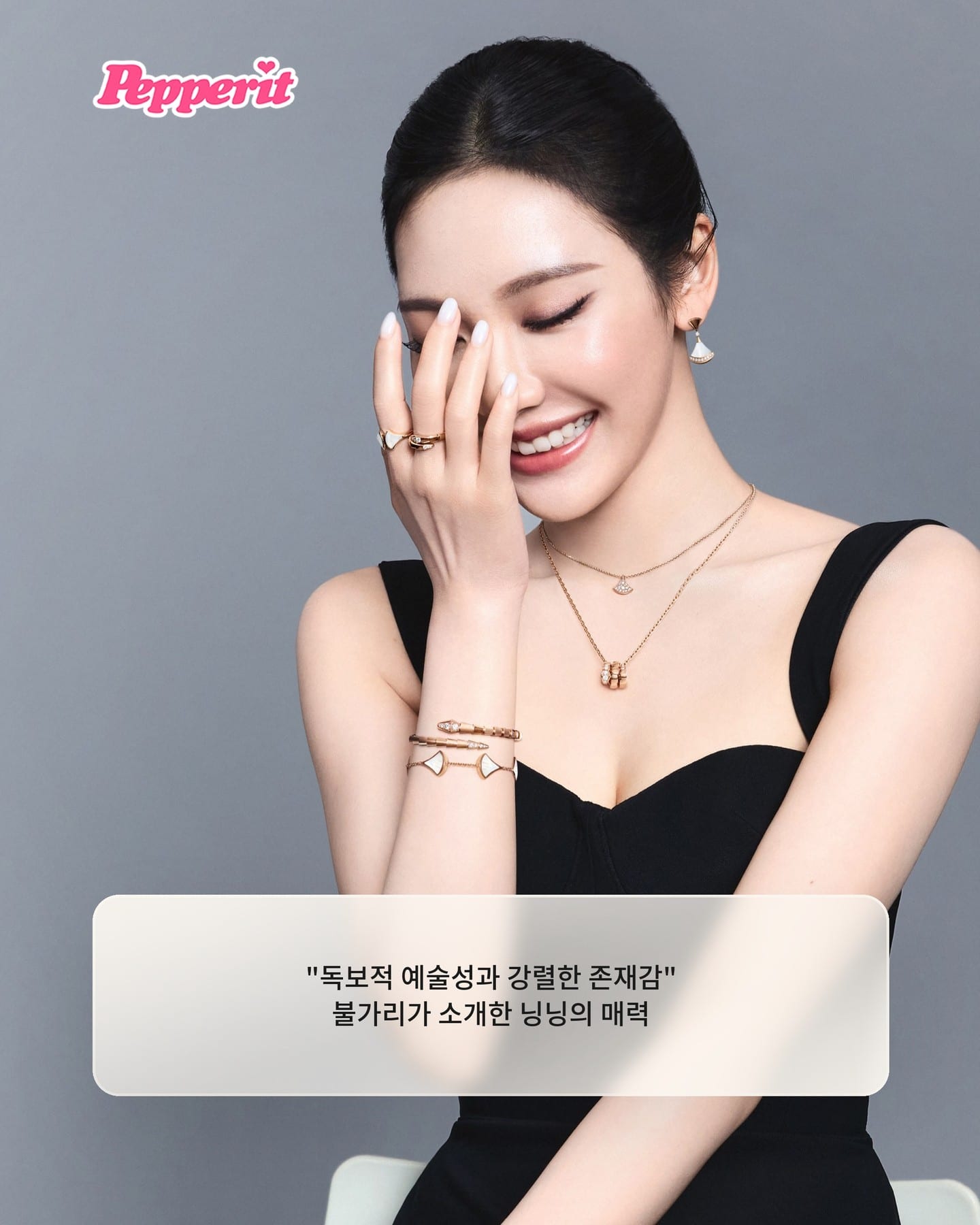 에스파 닝닝, 불가리 글로벌 앰배서더 발탁