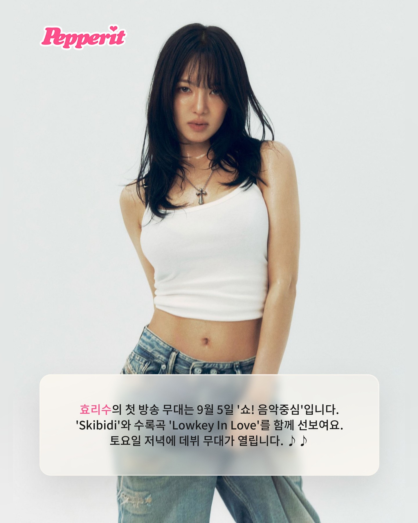 효리수 첫 싱글 'Skibidi' 유튜브 차트 1위 달성