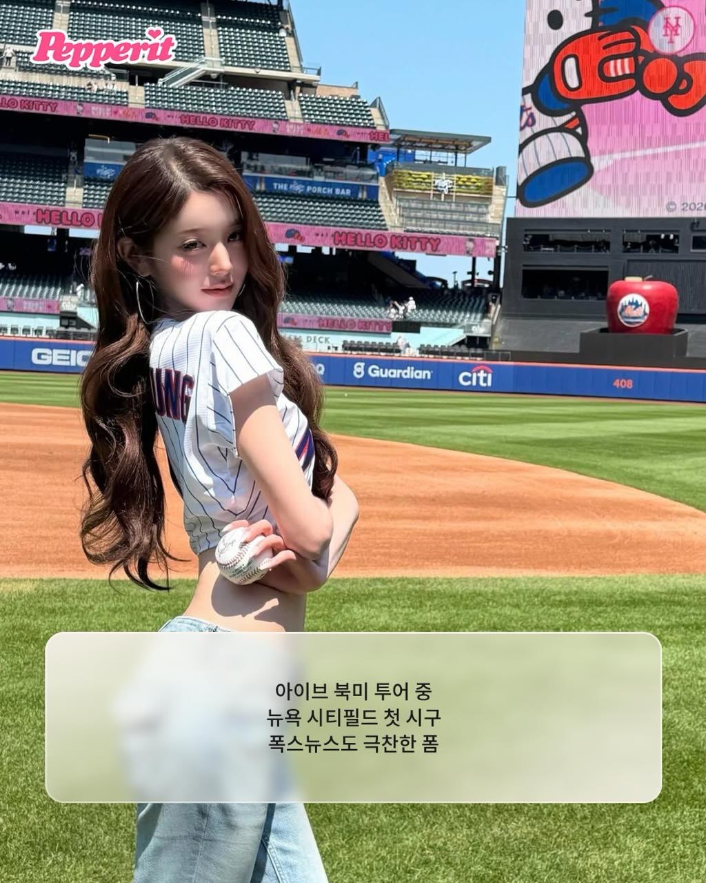 장원영, 뉴욕 마운드 위 여름 직관룩