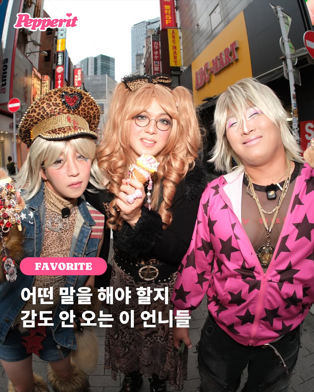 딘딘·스윙스·매드클라운, 도쿄에서 '슈퍼갤즈' 변신