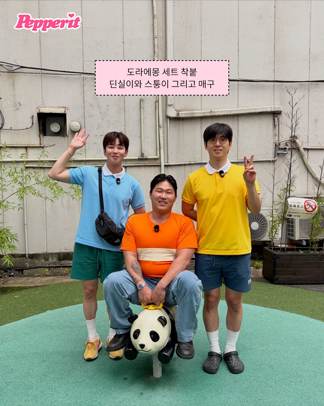 딘딘·스윙스·매드클라운, 도쿄에서 '슈퍼갤즈' 변신