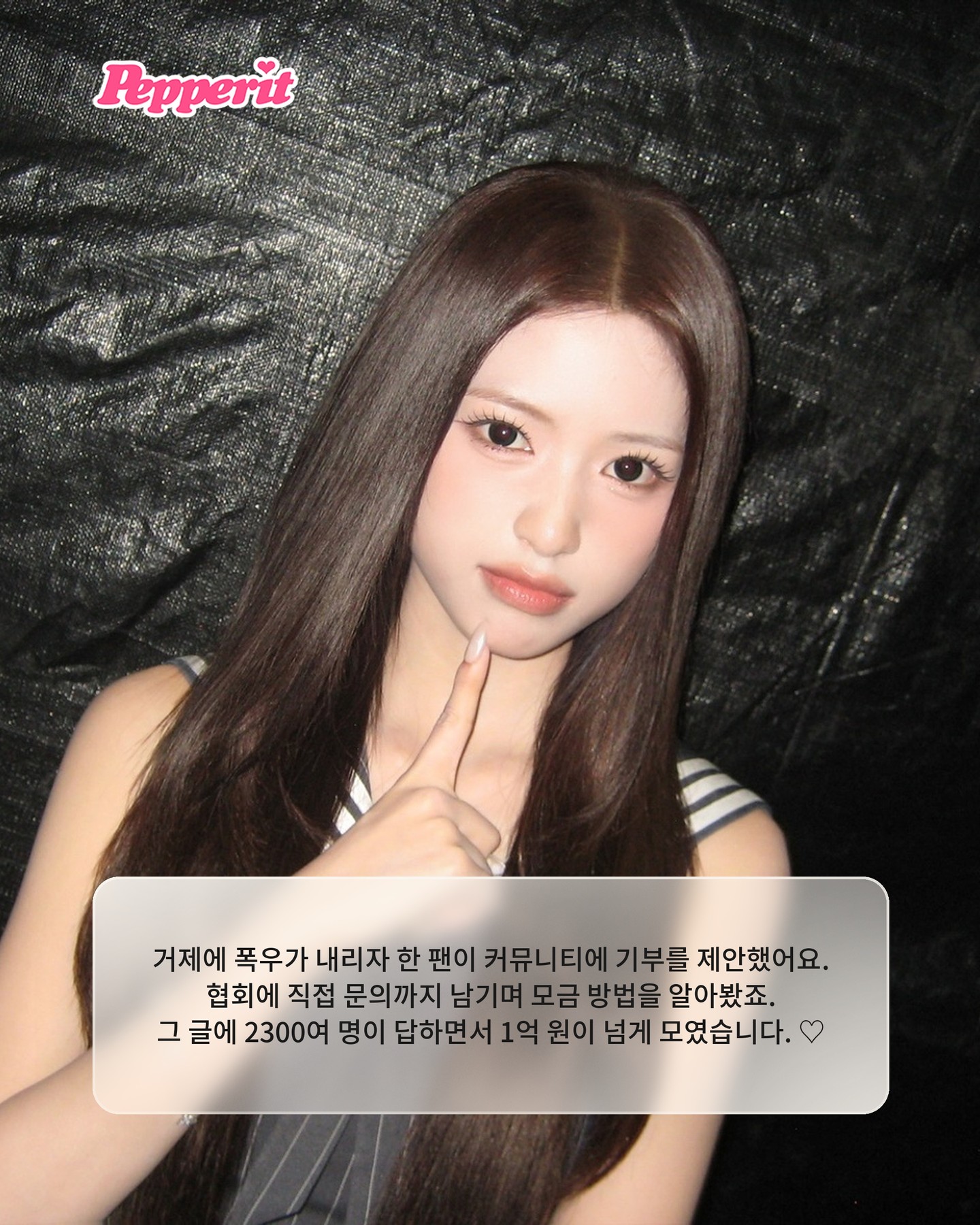 리센느 팬덤, 성금 1억 원 넘게 모았다