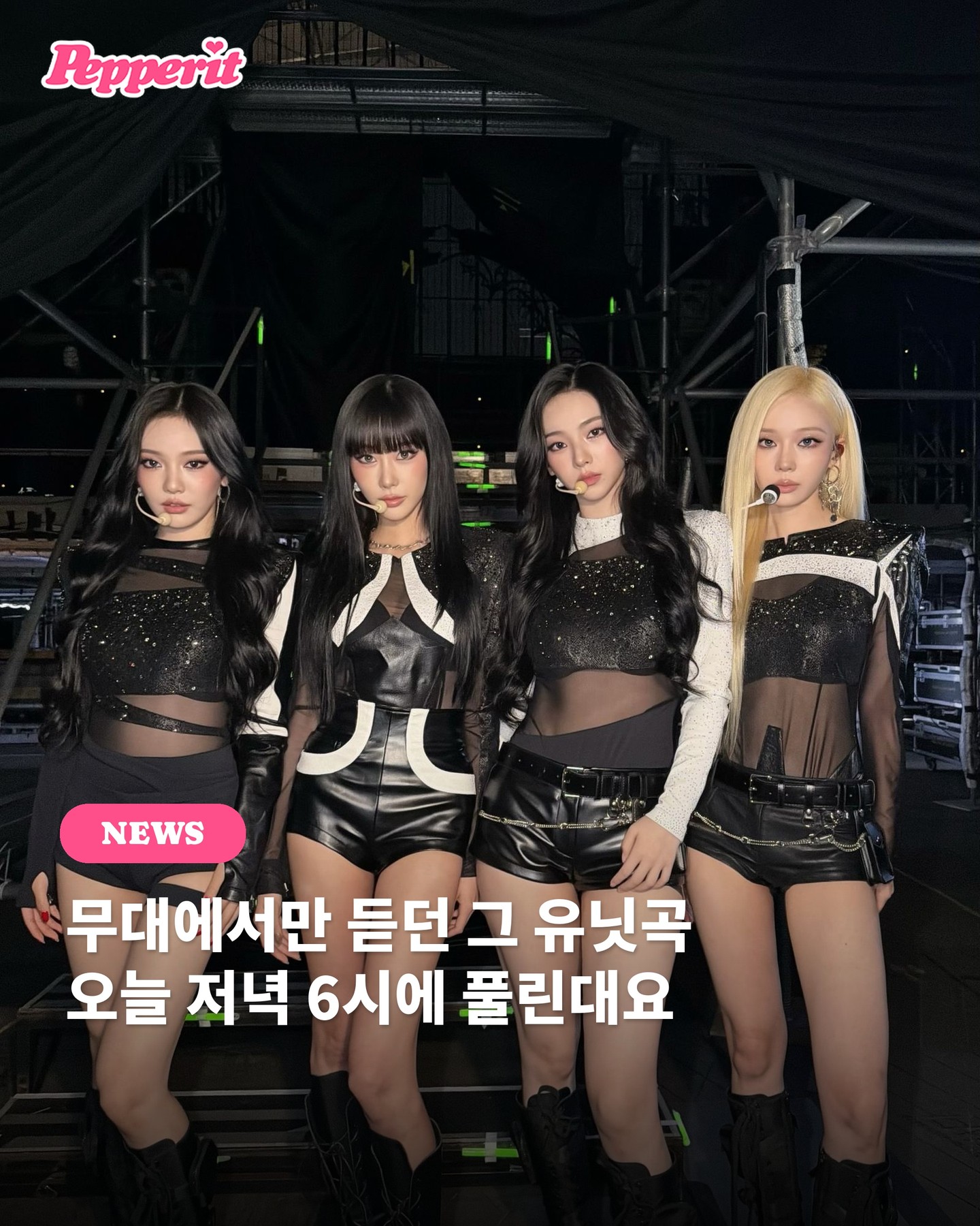 에스파, 고척돔 3만 5천 석 완판하고 유닛곡까지 공개