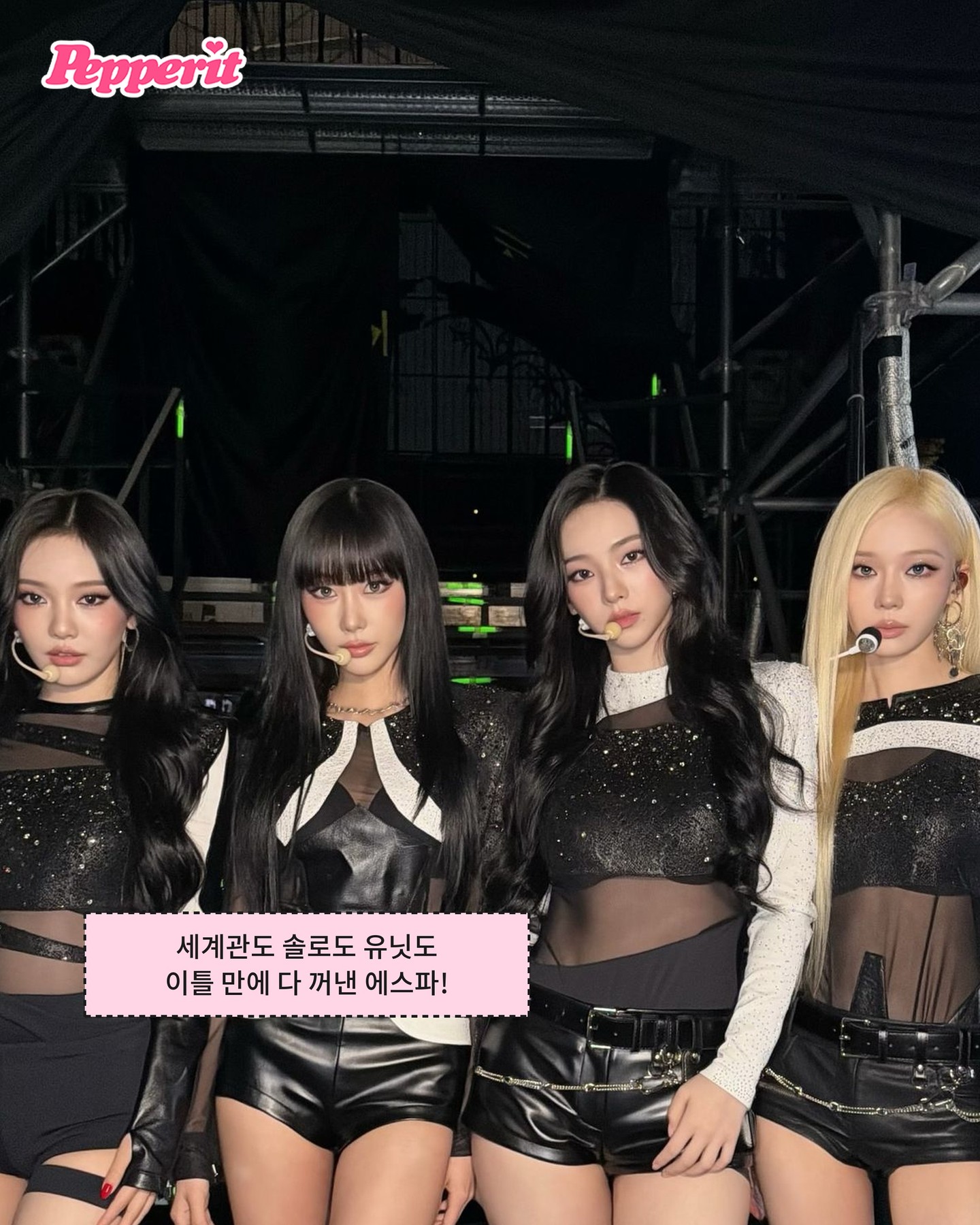 에스파, 고척돔 3만 5천 석 완판하고 유닛곡까지 공개