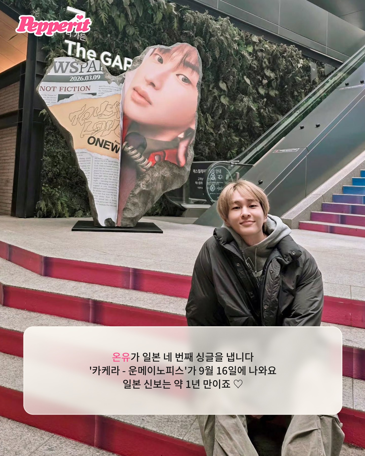 샤이니 온유, 일본 신보 9월 16일 발매 확정