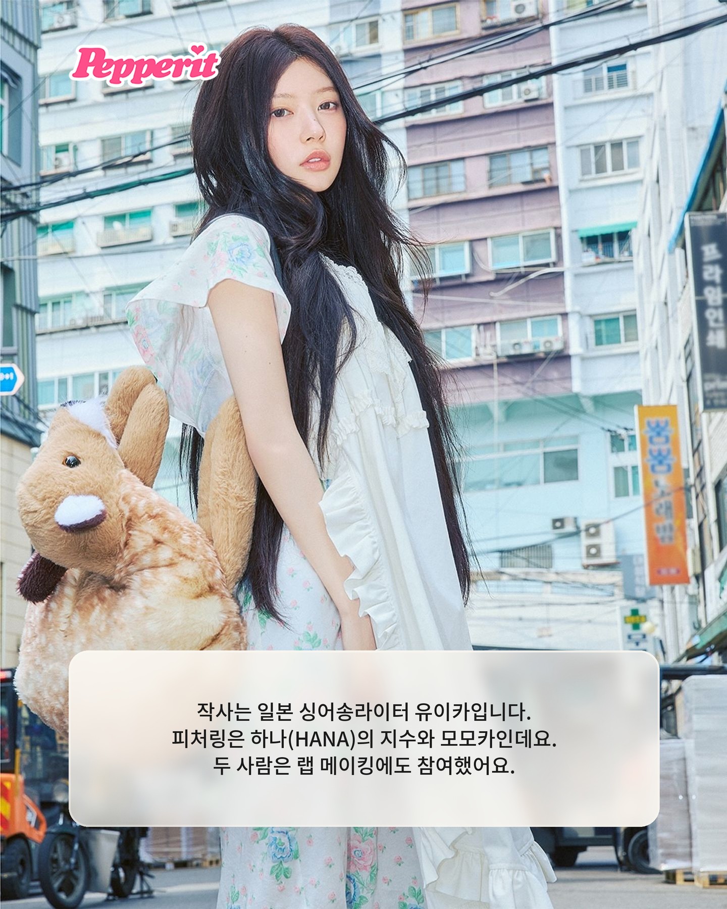 아일릿, 록 장르 '아이 갓 유어 백' 한국어 버전 발매