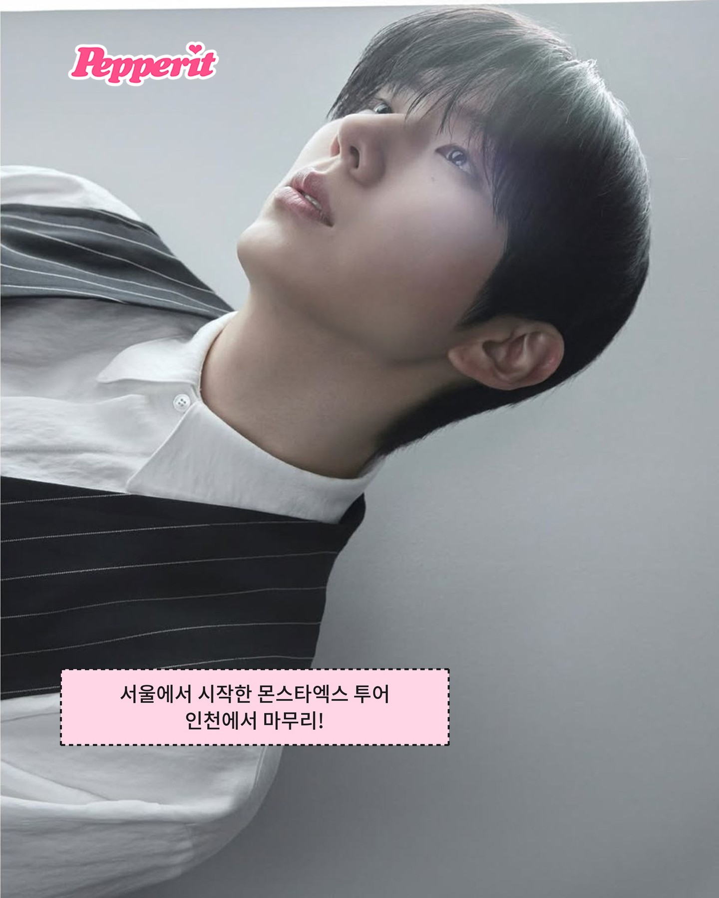 몬스타엑스, 11월 인천서 월드투어 앙코르 마지막 무대