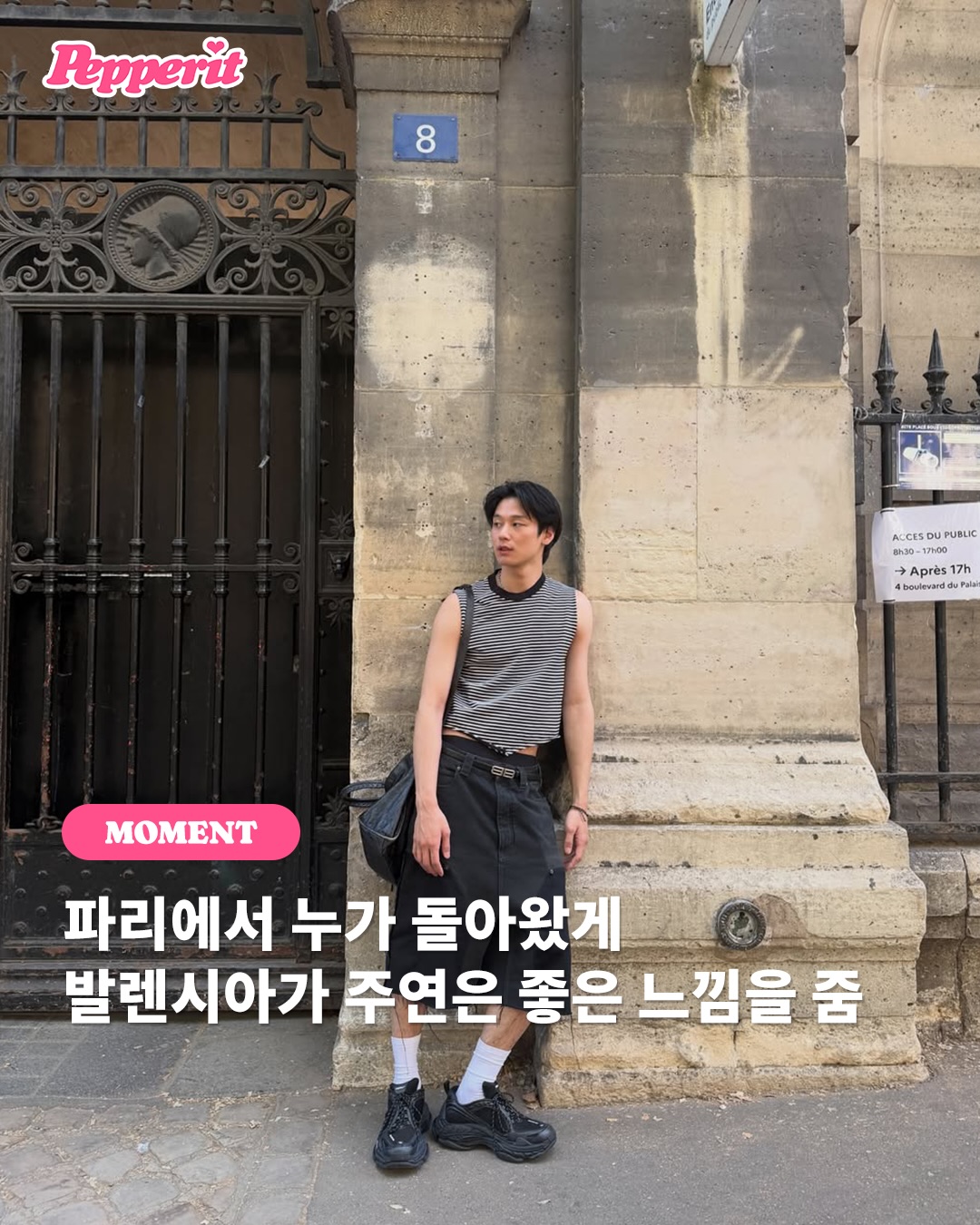 더보이즈 주연, 파리 패션위크 마치고 돌아온 근황